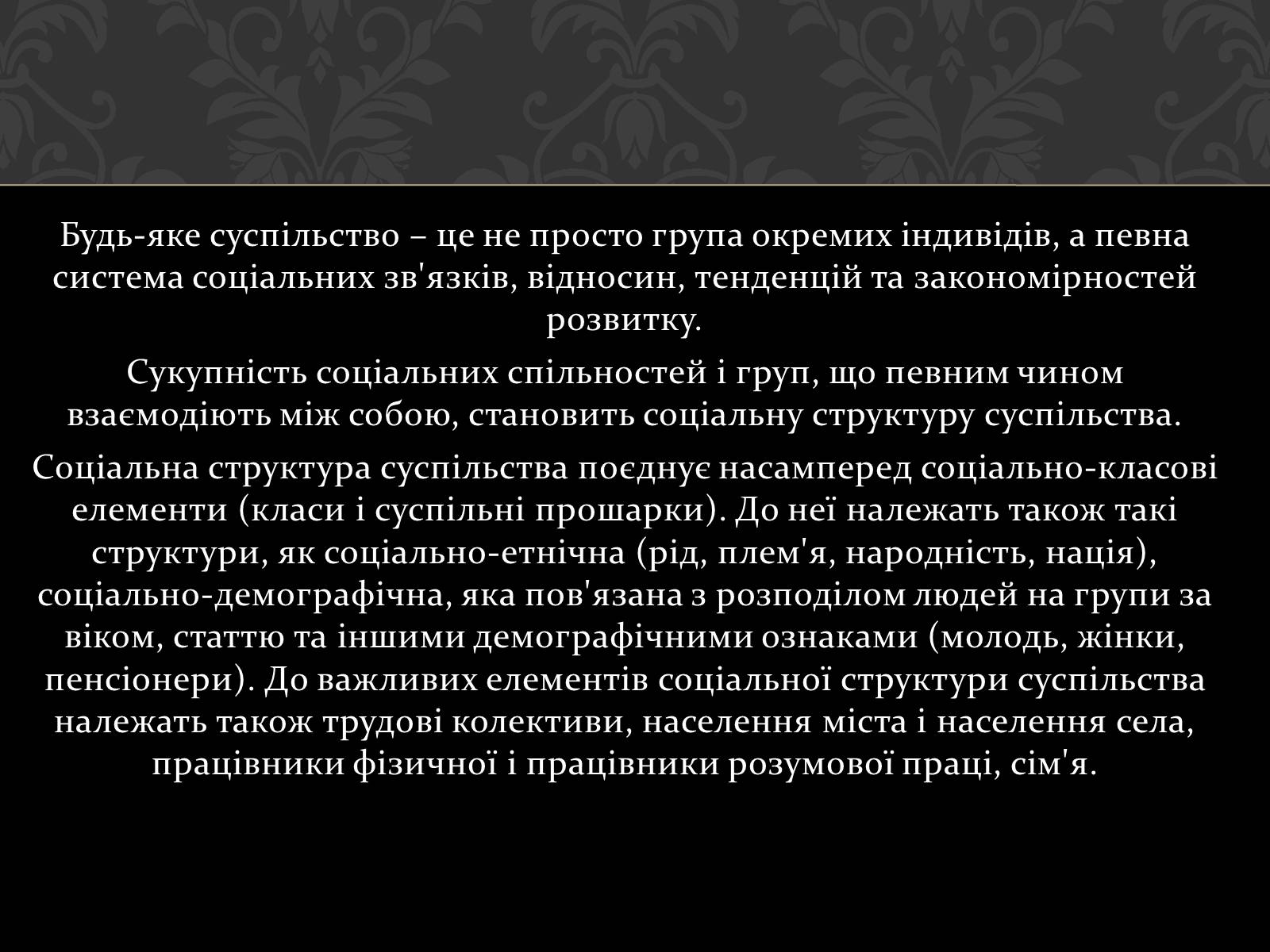 Презентація на тему «Соціум» (варіант 4) - Слайд #14 Презентація на тему «Соціум» (варіант 4) - Слайд #14