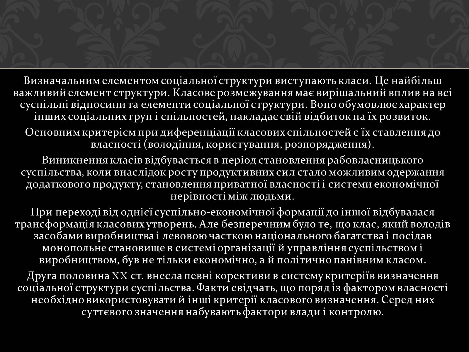Презентація на тему «Соціум» (варіант 4) - Слайд #16 Презентація на тему «Соціум» (варіант 4) - Слайд #16