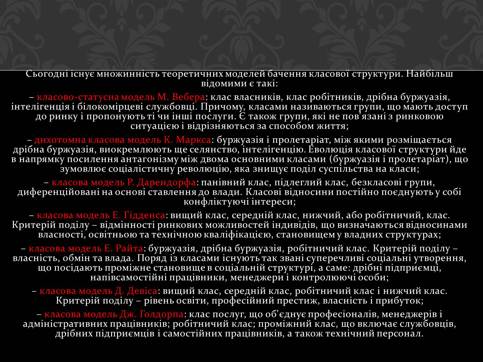 Презентація на тему «Соціум» (варіант 4) - Слайд #17 Презентація на тему «Соціум» (варіант 4) - Слайд #17