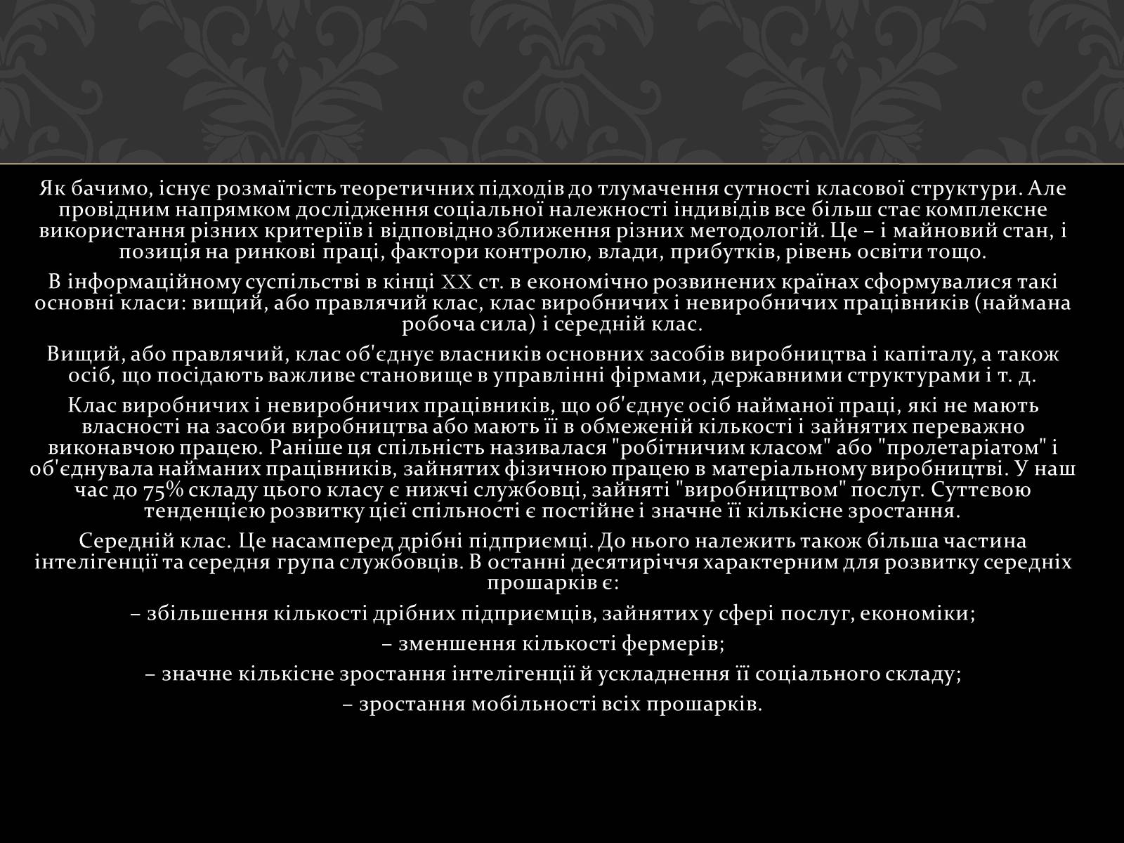 Презентація на тему «Соціум» (варіант 4) - Слайд #18 Презентація на тему «Соціум» (варіант 4) - Слайд #18