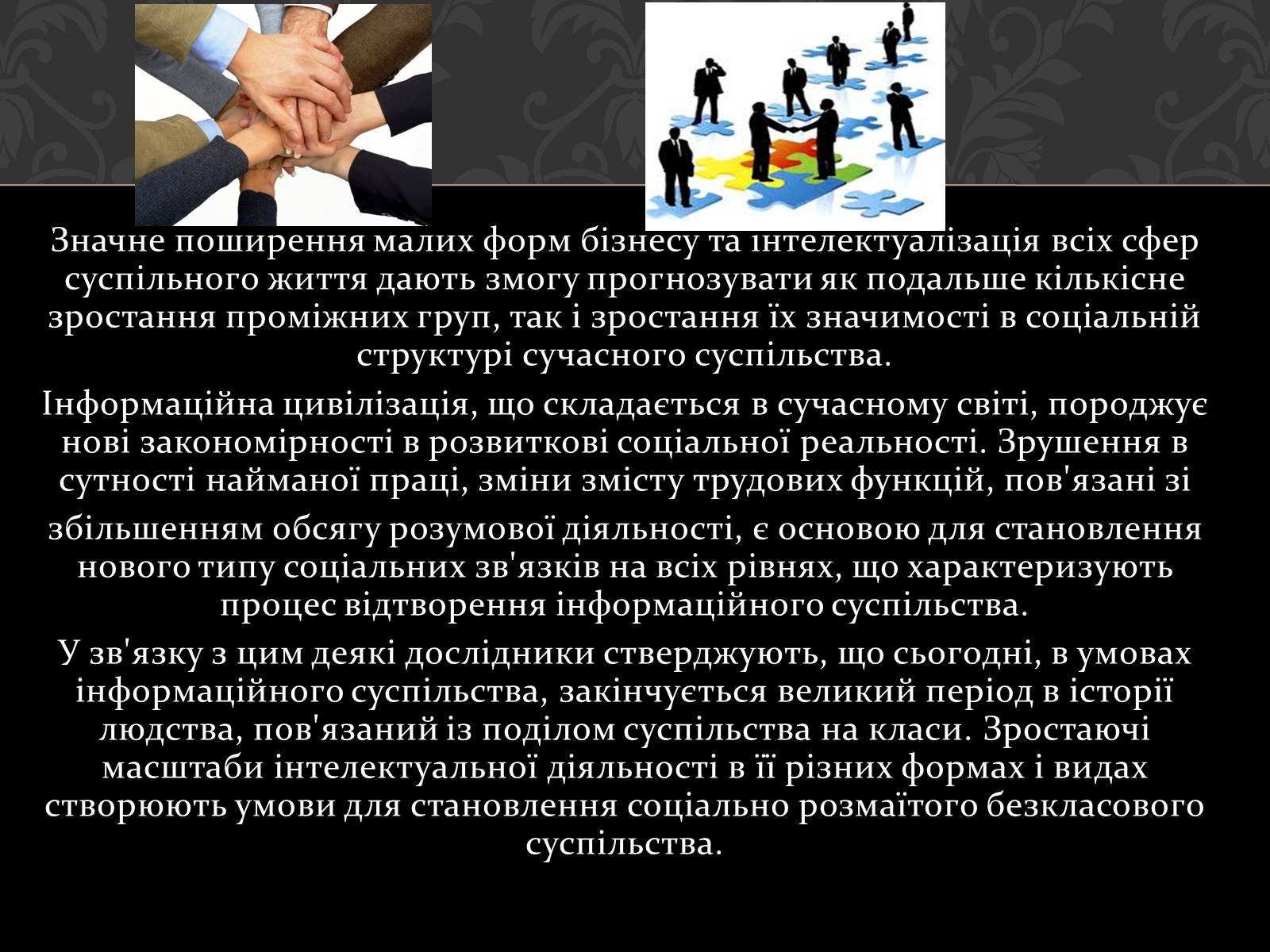 Презентація на тему «Соціум» (варіант 4) - Слайд #19 Презентація на тему «Соціум» (варіант 4) - Слайд #19