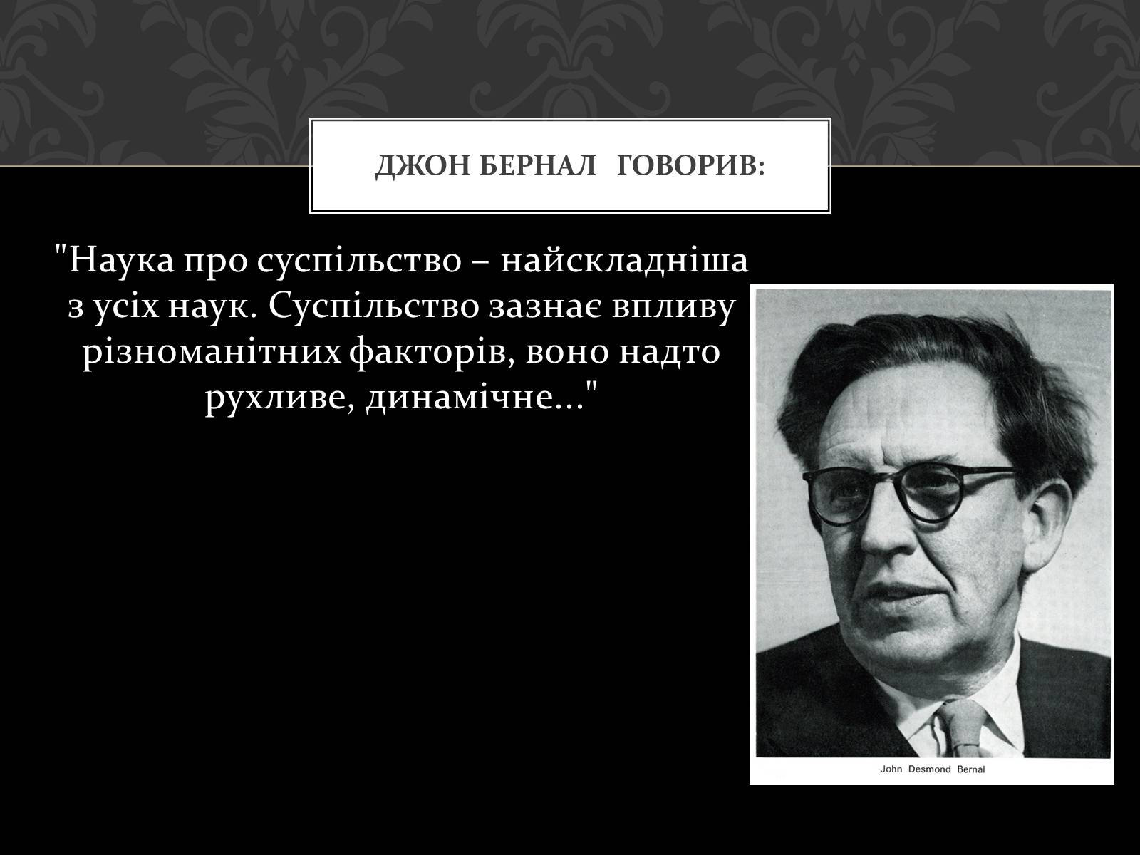Презентація на тему «Соціум» (варіант 4) - Слайд #2 Презентація на тему «Соціум» (варіант 4) - Слайд #2