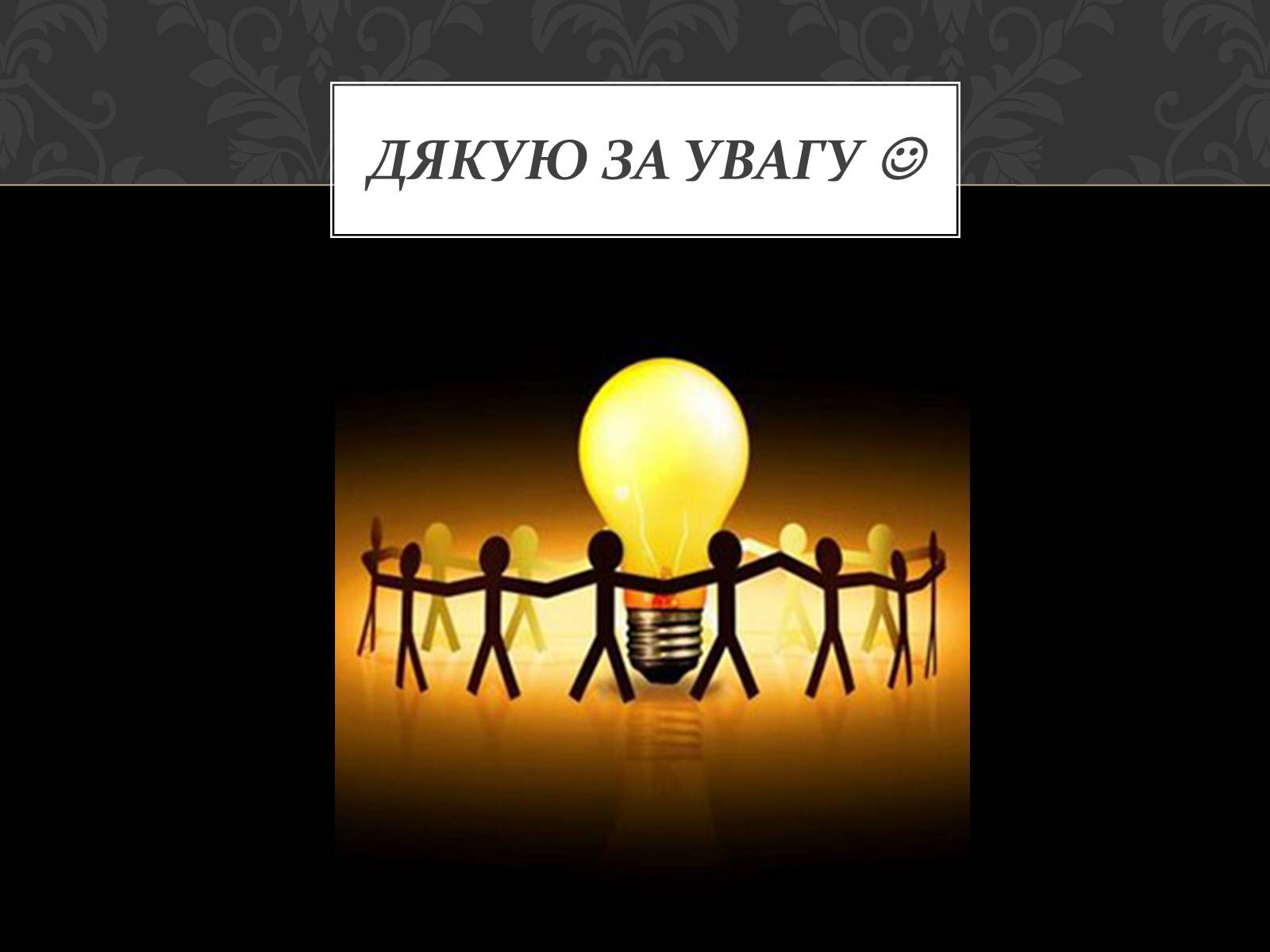Презентація на тему «Соціум» (варіант 4) - Слайд #20 Презентація на тему «Соціум» (варіант 4) - Слайд #20