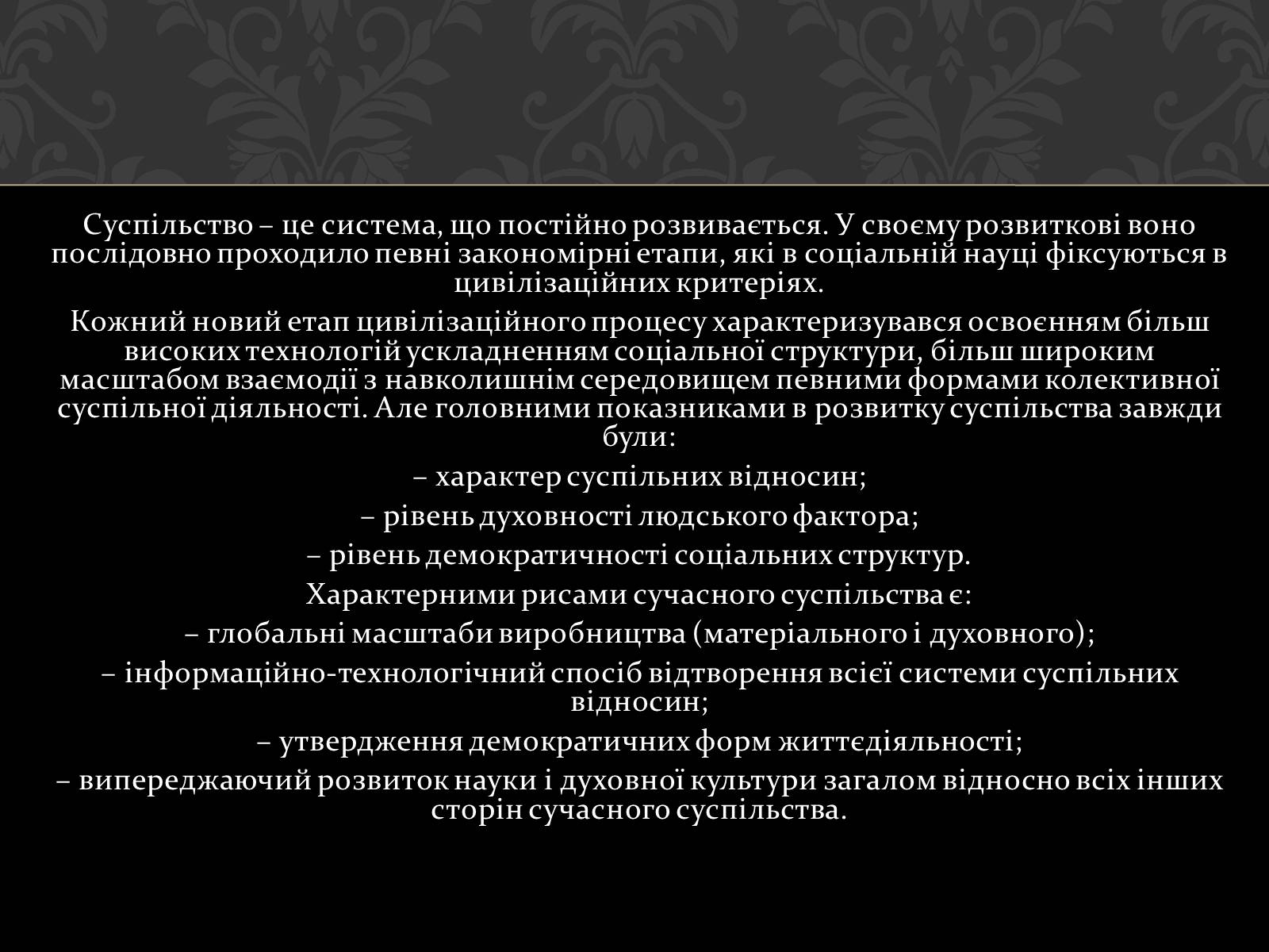 Презентація на тему «Соціум» (варіант 4) - Слайд #8 Презентація на тему «Соціум» (варіант 4) - Слайд #8