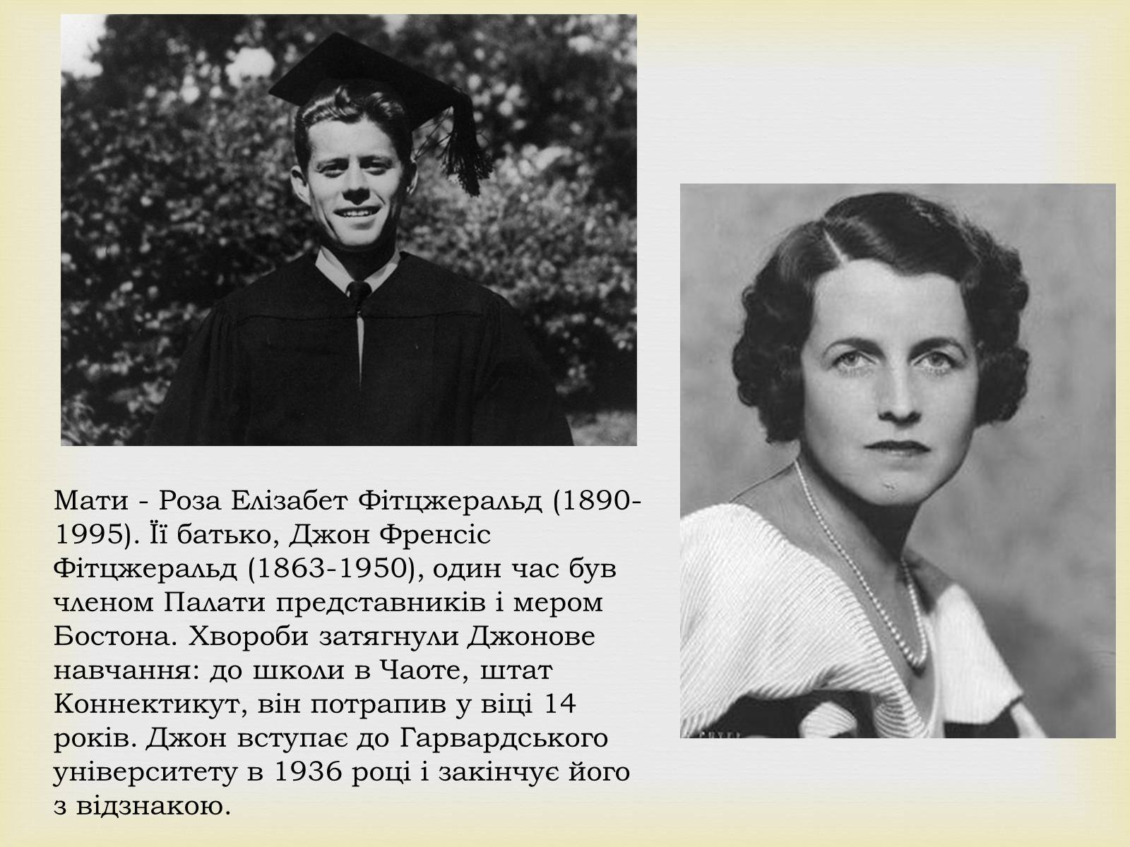 Презентація на тему «Джон Кеннеді» (варіант 6) - Слайд #4 Презентація на тему «Джон Кеннеді» (варіант 6) - Слайд #4
