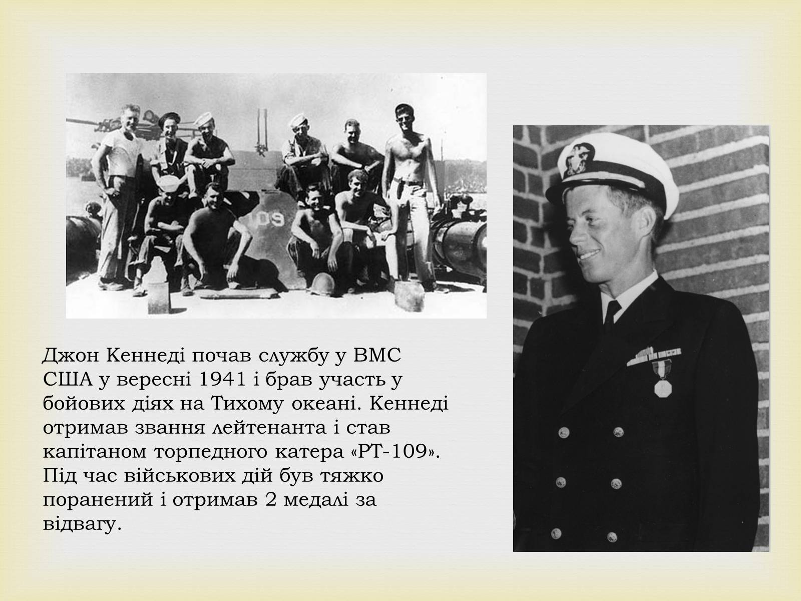 Презентація на тему «Джон Кеннеді» (варіант 6) - Слайд #5 Презентація на тему «Джон Кеннеді» (варіант 6) - Слайд #5