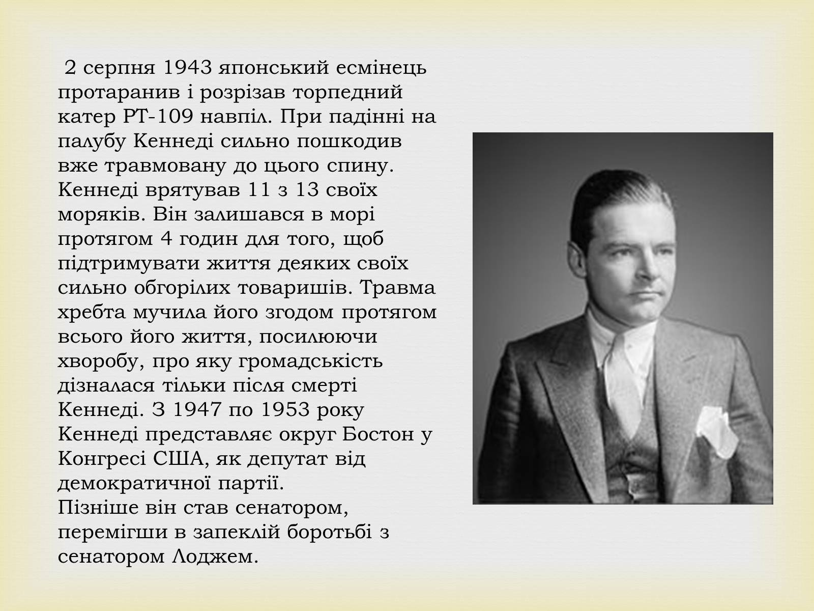 Презентація на тему «Джон Кеннеді» (варіант 6) - Слайд #6 Презентація на тему «Джон Кеннеді» (варіант 6) - Слайд #6
