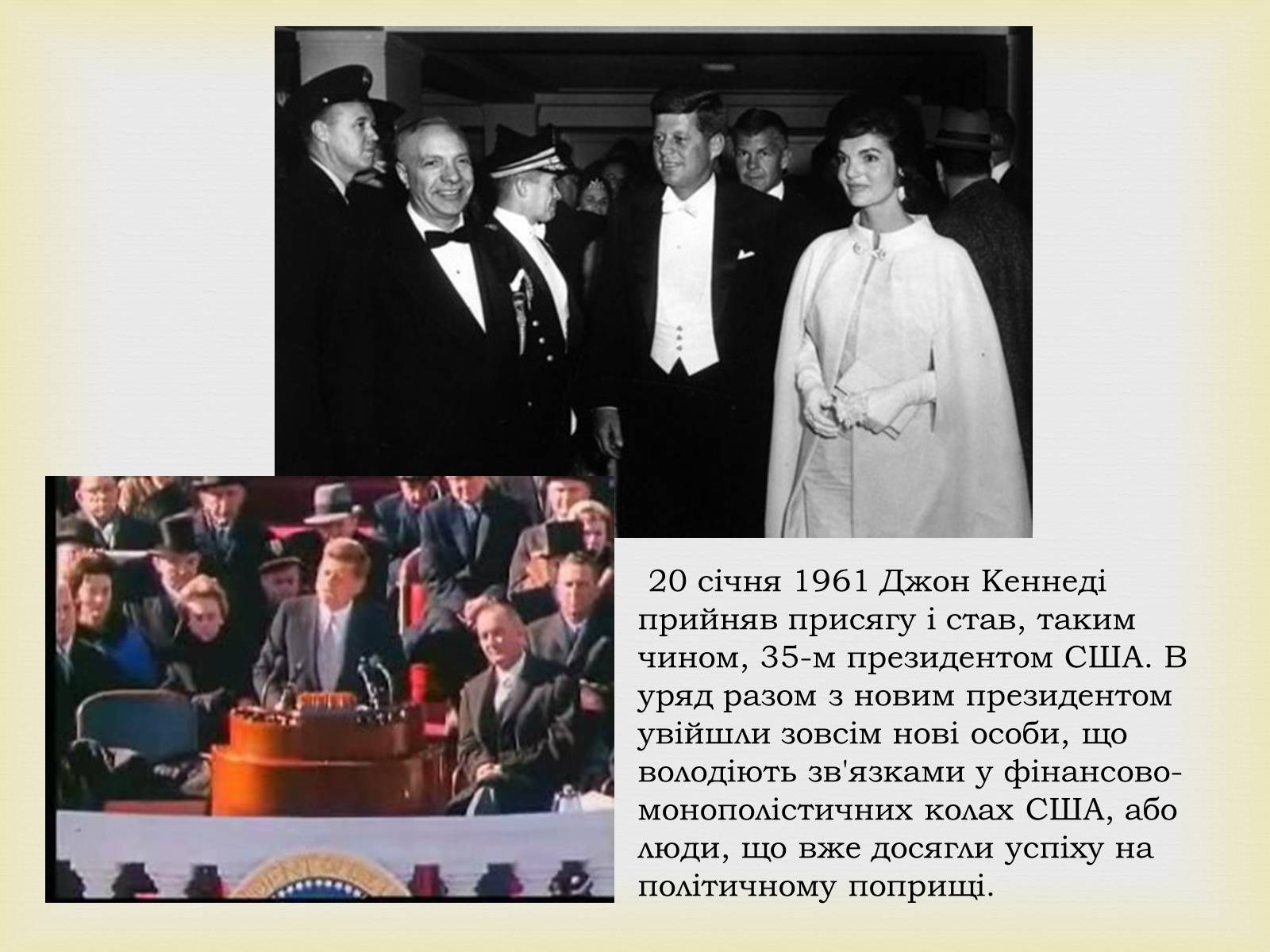 Презентація на тему «Джон Кеннеді» (варіант 6) - Слайд #9 Презентація на тему «Джон Кеннеді» (варіант 6) - Слайд #9