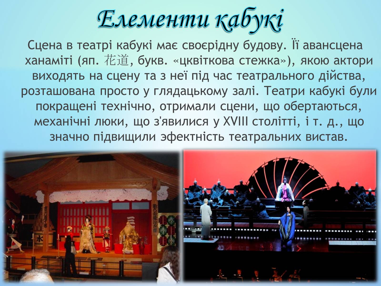 Презентація на тему «Театр кабукі» (варіант 1) - Слайд #11 Презентація на тему «Театр кабукі» (варіант 1) - Слайд #11