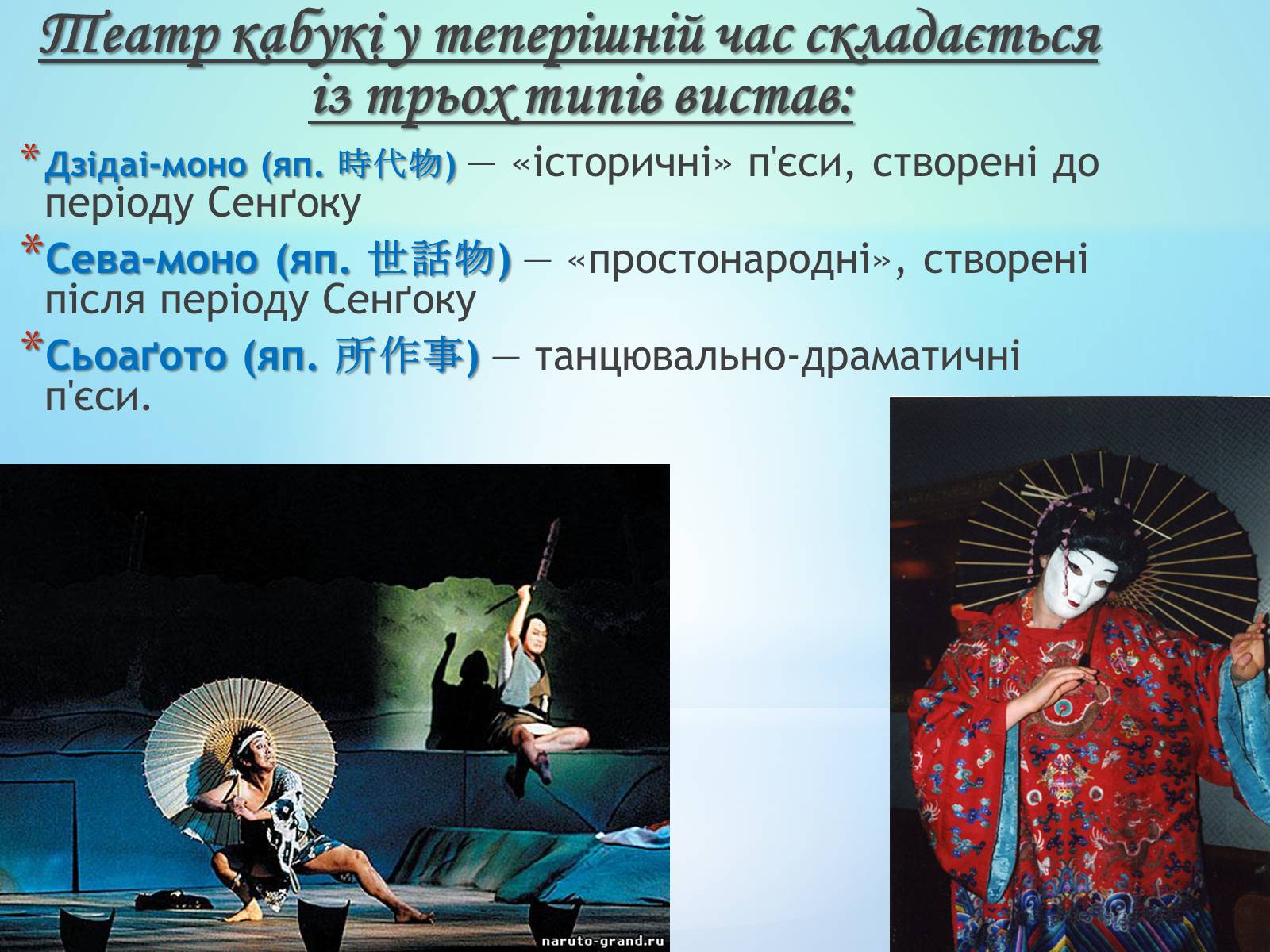 Презентація на тему «Театр кабукі» (варіант 1) - Слайд #14 Презентація на тему «Театр кабукі» (варіант 1) - Слайд #14
