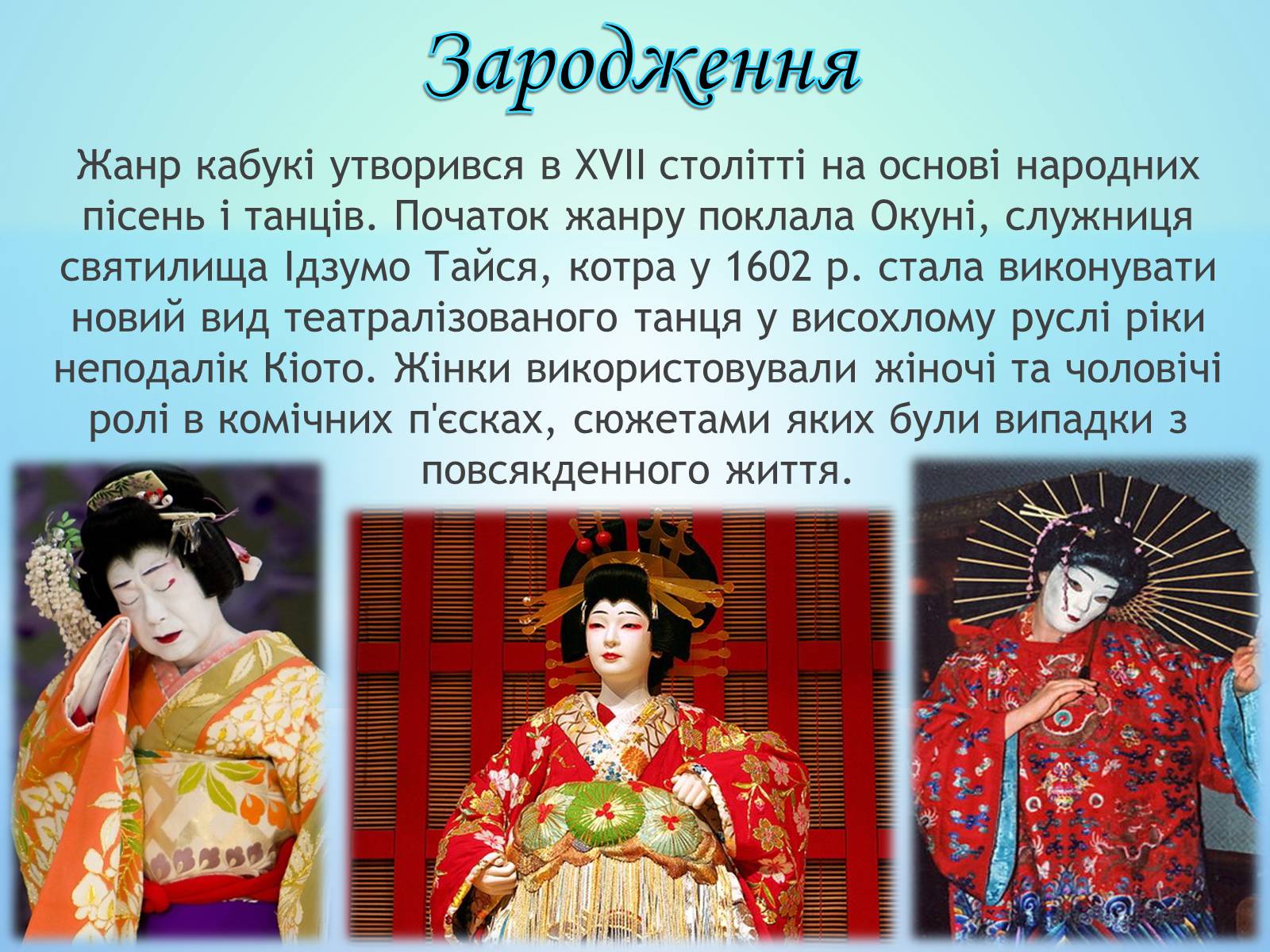 Презентація на тему «Театр кабукі» (варіант 1) - Слайд #4 Презентація на тему «Театр кабукі» (варіант 1) - Слайд #4