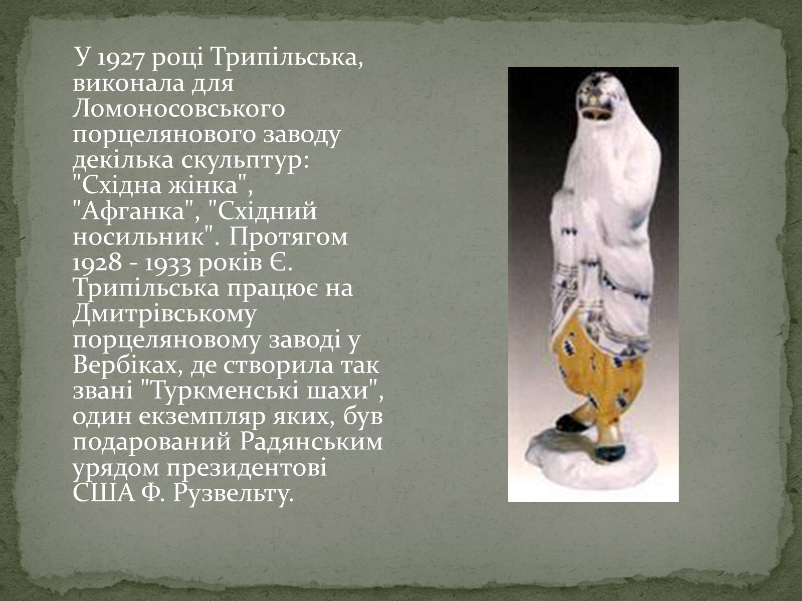 Презентація на тему «Трипільська Єлизавета Ілларионівна» - Слайд #10 Презентація на тему «Трипільська Єлизавета Ілларионівна» - Слайд #10
