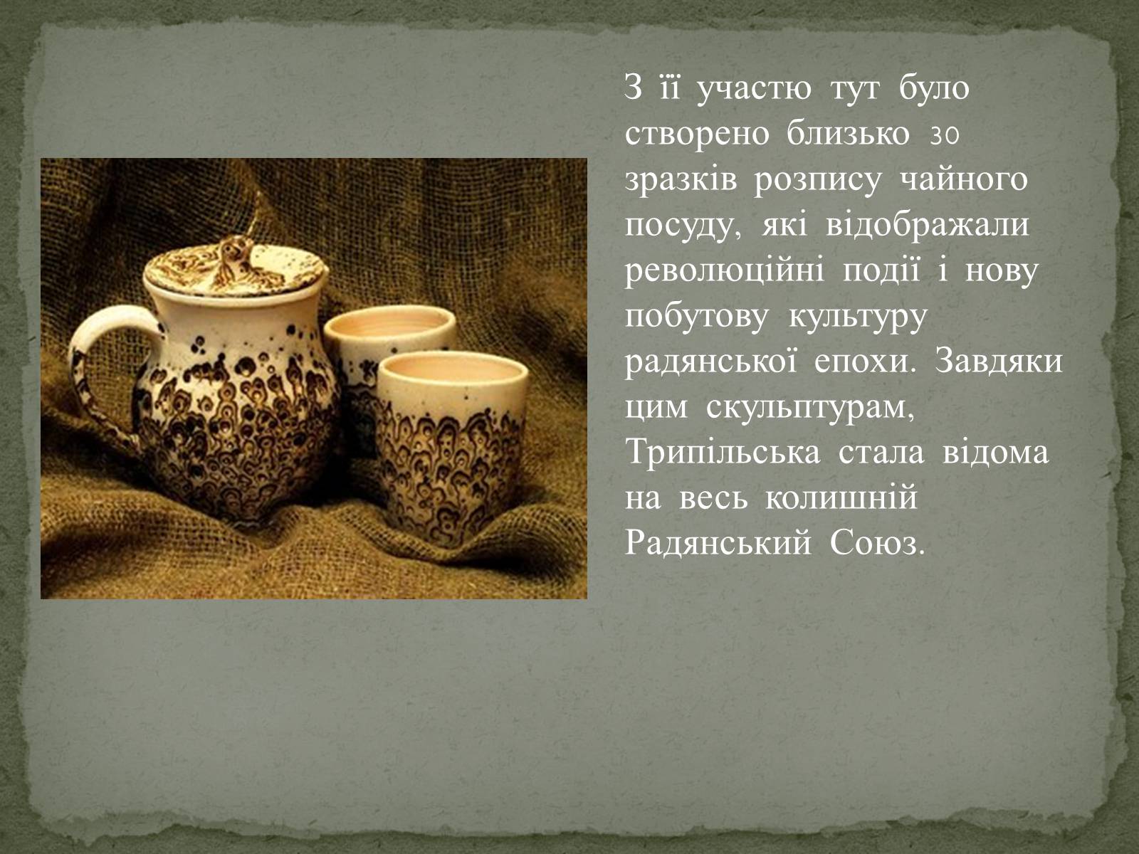 Презентація на тему «Трипільська Єлизавета Ілларионівна» - Слайд #11 Презентація на тему «Трипільська Єлизавета Ілларионівна» - Слайд #11