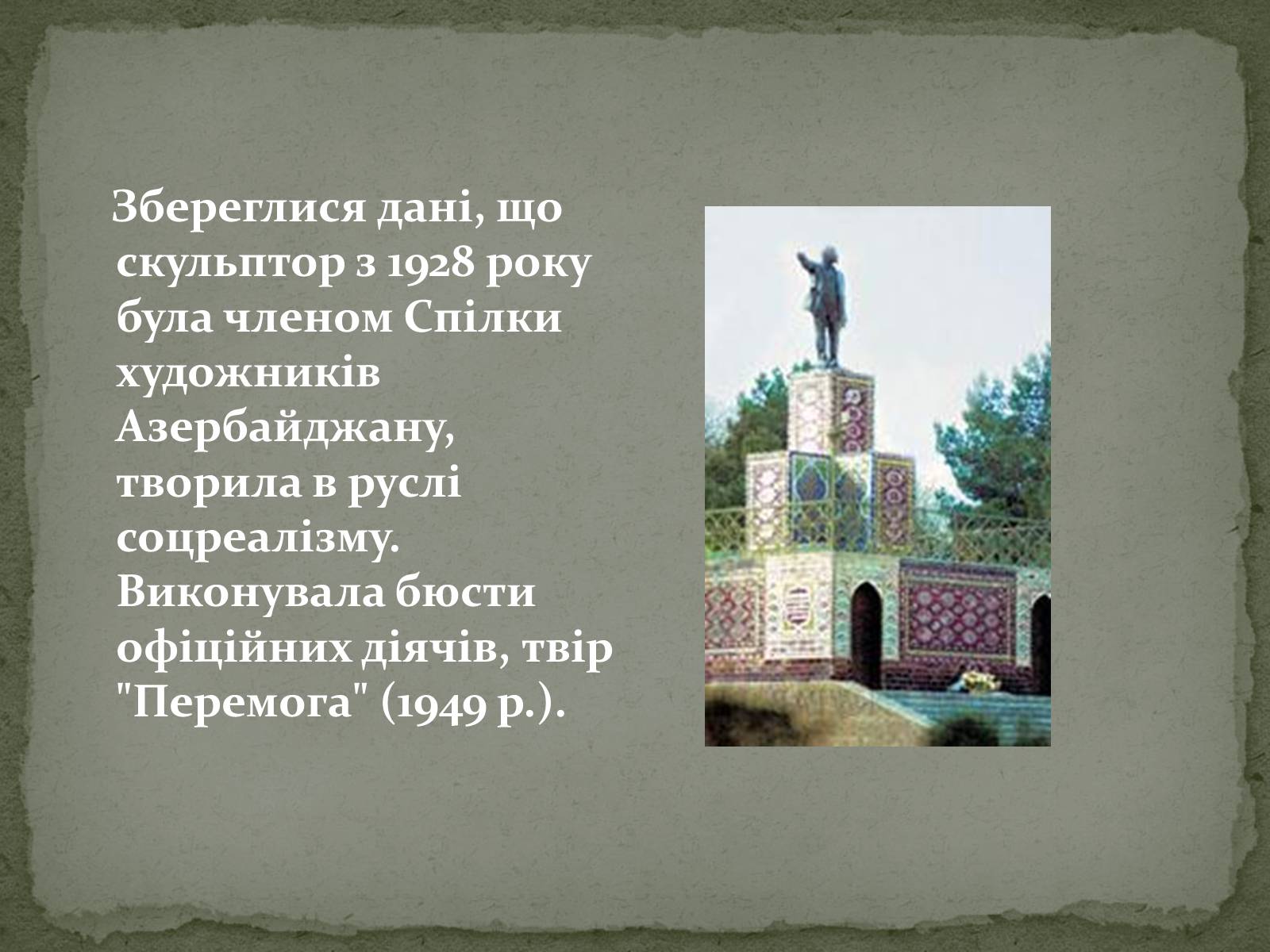 Презентація на тему «Трипільська Єлизавета Ілларионівна» - Слайд #12 Презентація на тему «Трипільська Єлизавета Ілларионівна» - Слайд #12