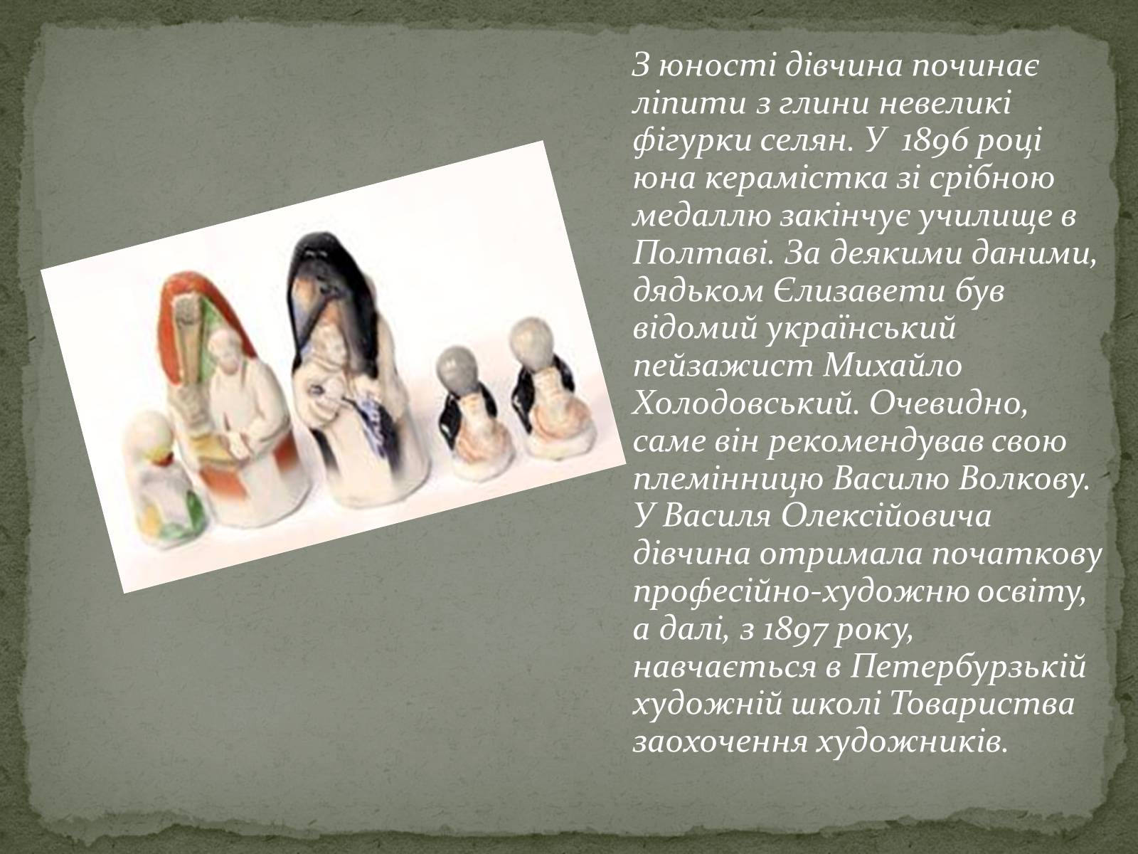Презентація на тему «Трипільська Єлизавета Ілларионівна» - Слайд #3 Презентація на тему «Трипільська Єлизавета Ілларионівна» - Слайд #3