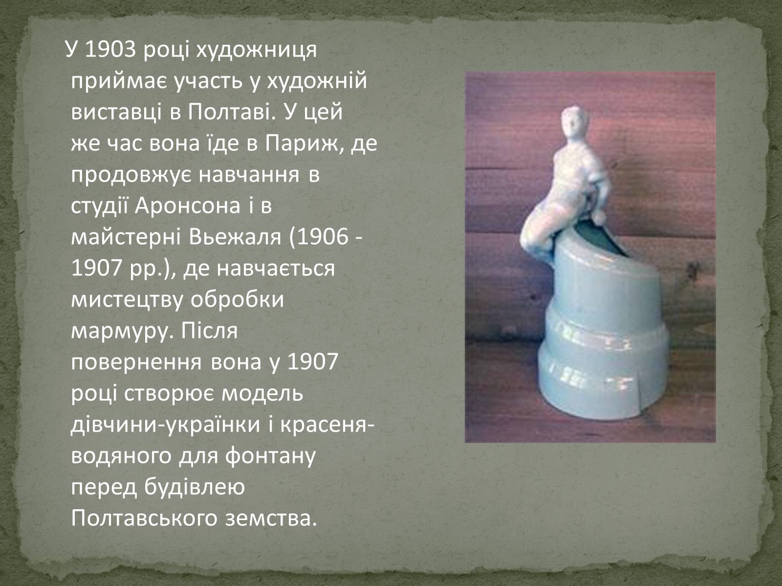 Презентація на тему «Трипільська Єлизавета Ілларионівна» - Слайд #4 Презентація на тему «Трипільська Єлизавета Ілларионівна» - Слайд #4
