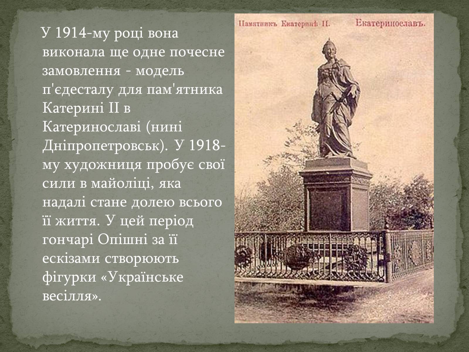 Презентація на тему «Трипільська Єлизавета Ілларионівна» - Слайд #8 Презентація на тему «Трипільська Єлизавета Ілларионівна» - Слайд #8
