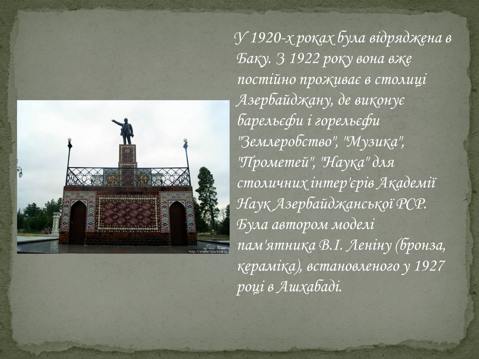 Презентація на тему «Трипільська Єлизавета Ілларионівна» - Слайд #9 Презентація на тему «Трипільська Єлизавета Ілларионівна» - Слайд #9