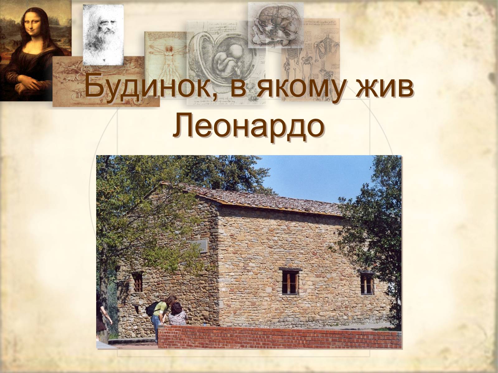 Презентація на тему «Леонардо да Вінчі» (варіант 21) - Слайд #3 Презентація на тему «Леонардо да Вінчі» (варіант 21) - Слайд #3
