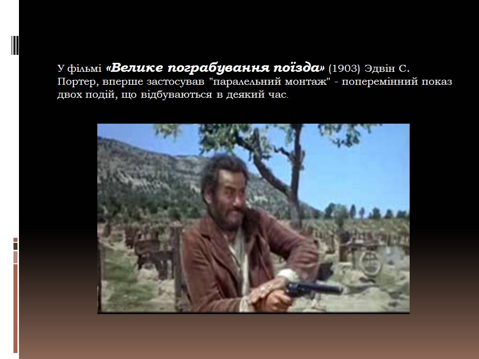 Презентація на тему «Кіномистецтво» (варіант 6) - Слайд #4 Презентація на тему «Кіномистецтво» (варіант 6) - Слайд #4