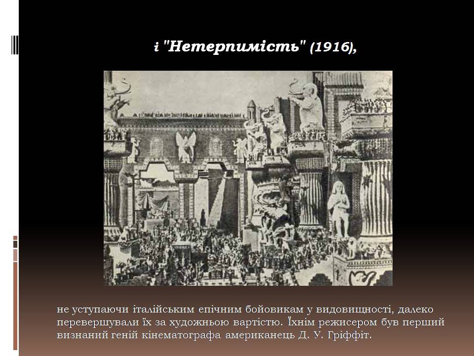 Презентація на тему «Кіномистецтво» (варіант 6) - Слайд #7 Презентація на тему «Кіномистецтво» (варіант 6) - Слайд #7