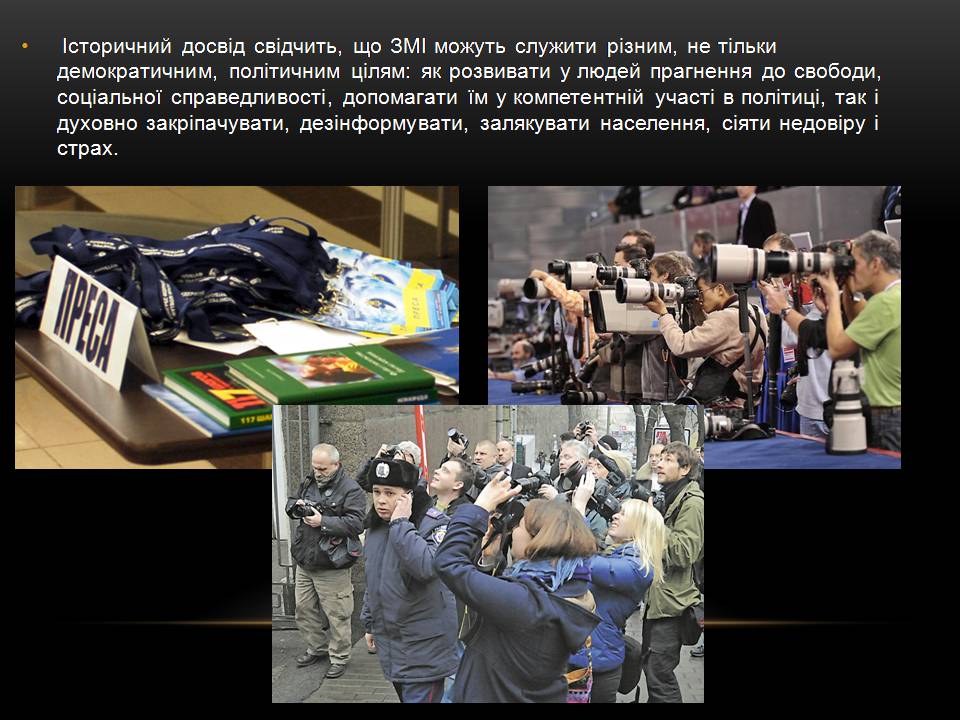 Презентація на тему «Засоби масової інформації» (варіант 15) - Слайд #10 Презентація на тему «Засоби масової інформації» (варіант 15) - Слайд #10