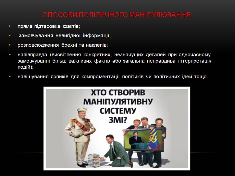 Презентація на тему «Засоби масової інформації» (варіант 15) - Слайд #12 Презентація на тему «Засоби масової інформації» (варіант 15) - Слайд #12