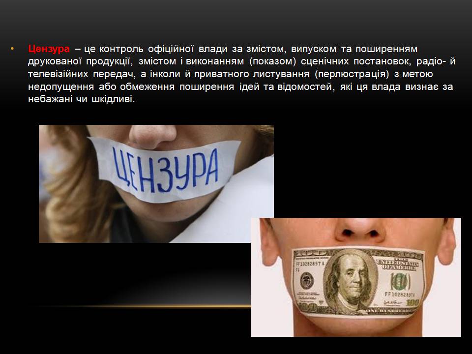Презентація на тему «Засоби масової інформації» (варіант 15) - Слайд #13 Презентація на тему «Засоби масової інформації» (варіант 15) - Слайд #13
