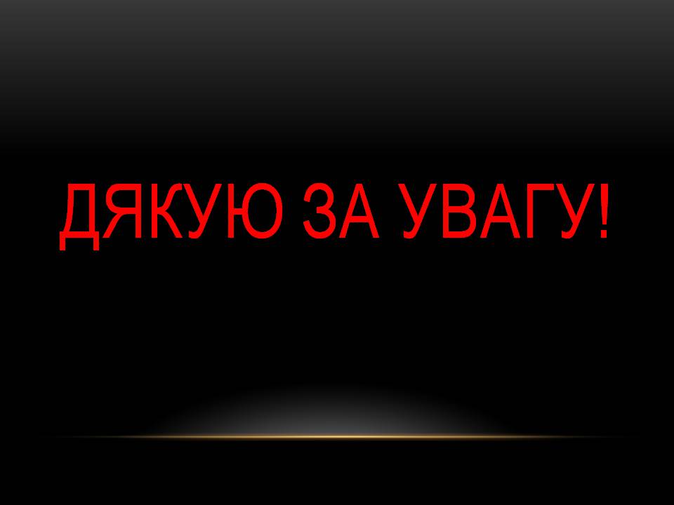 Презентація на тему «Засоби масової інформації» (варіант 15) - Слайд #16 Презентація на тему «Засоби масової інформації» (варіант 15) - Слайд #16