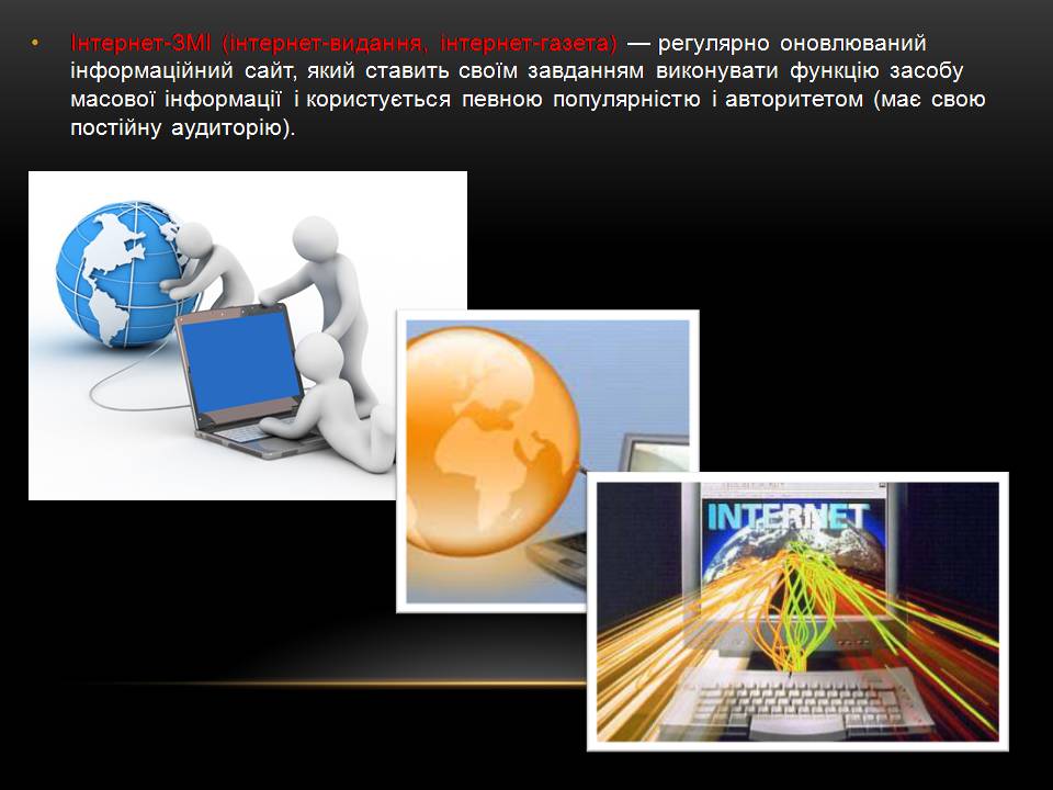 Презентація на тему «Засоби масової інформації» (варіант 15) - Слайд #5 Презентація на тему «Засоби масової інформації» (варіант 15) - Слайд #5