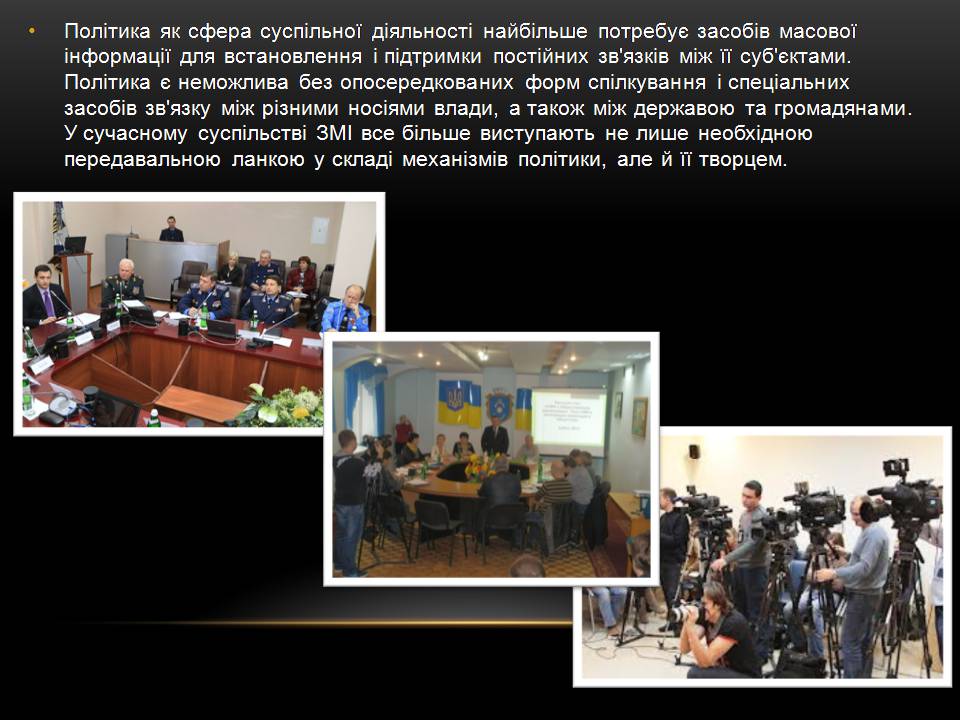 Презентація на тему «Засоби масової інформації» (варіант 15) - Слайд #6 Презентація на тему «Засоби масової інформації» (варіант 15) - Слайд #6