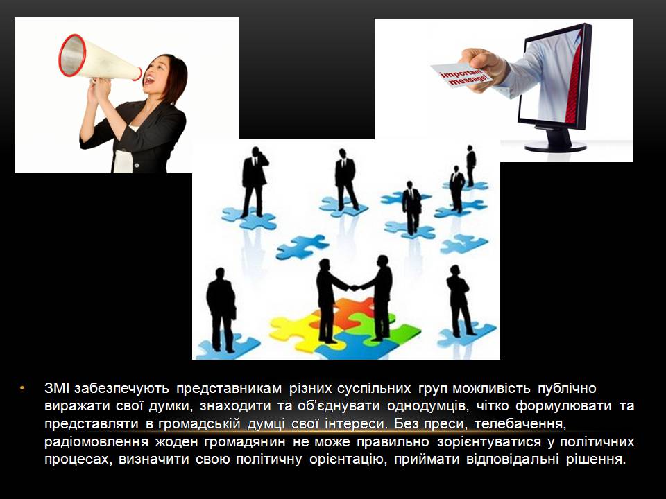 Презентація на тему «Засоби масової інформації» (варіант 15) - Слайд #9 Презентація на тему «Засоби масової інформації» (варіант 15) - Слайд #9