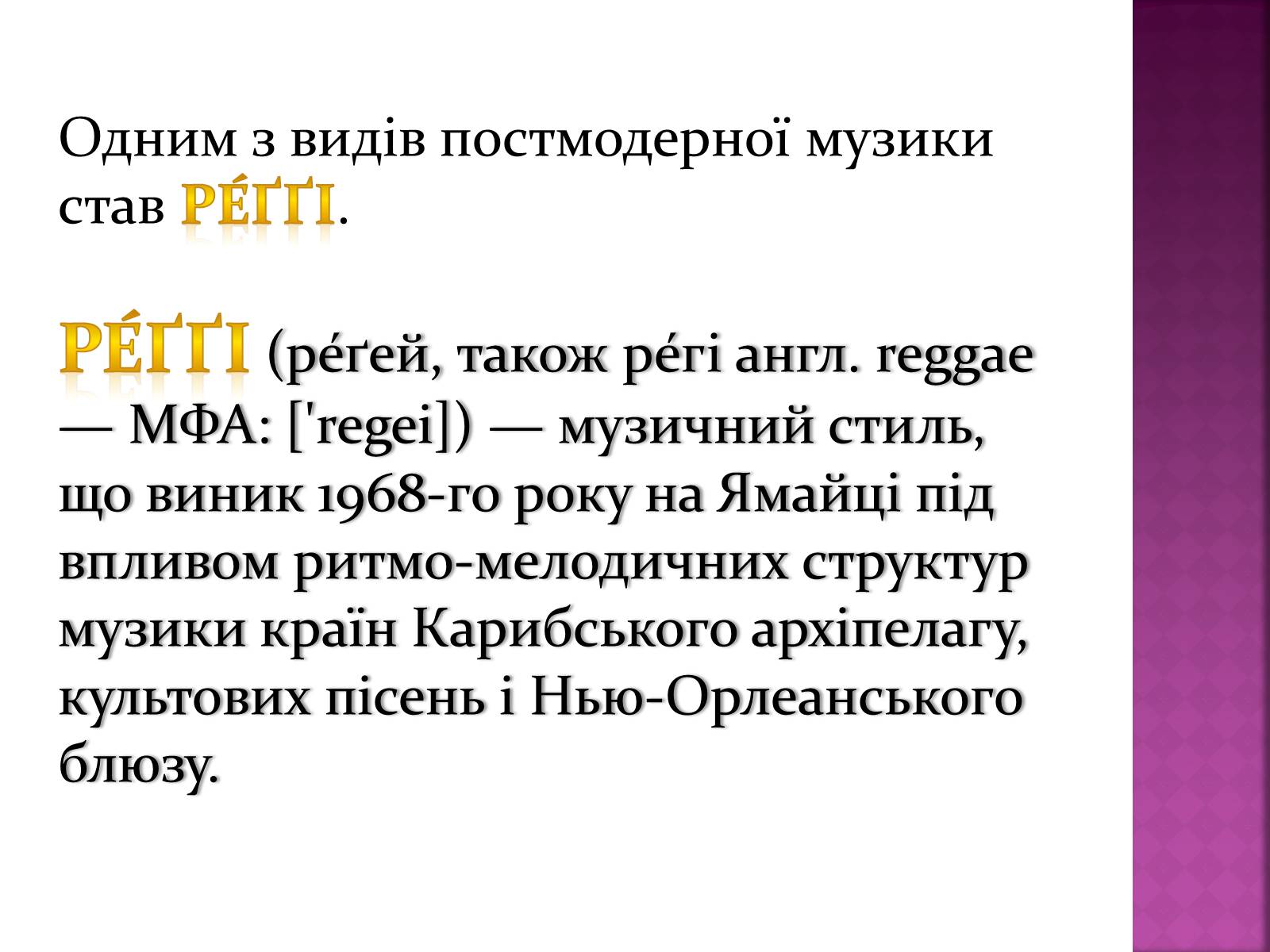 Презентація на тему «Музика ХХ ст» - Слайд #8 Презентація на тему «Музика ХХ ст» - Слайд #8