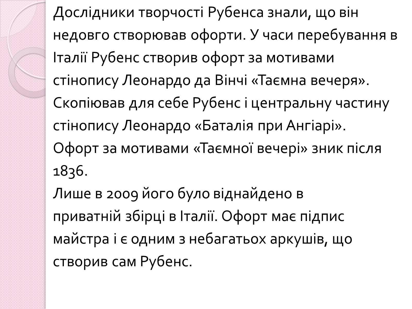 Презентація на тему «Пітер Пауль Рубенс» (варіант 5) - Слайд #4 Презентація на тему «Пітер Пауль Рубенс» (варіант 5) - Слайд #4