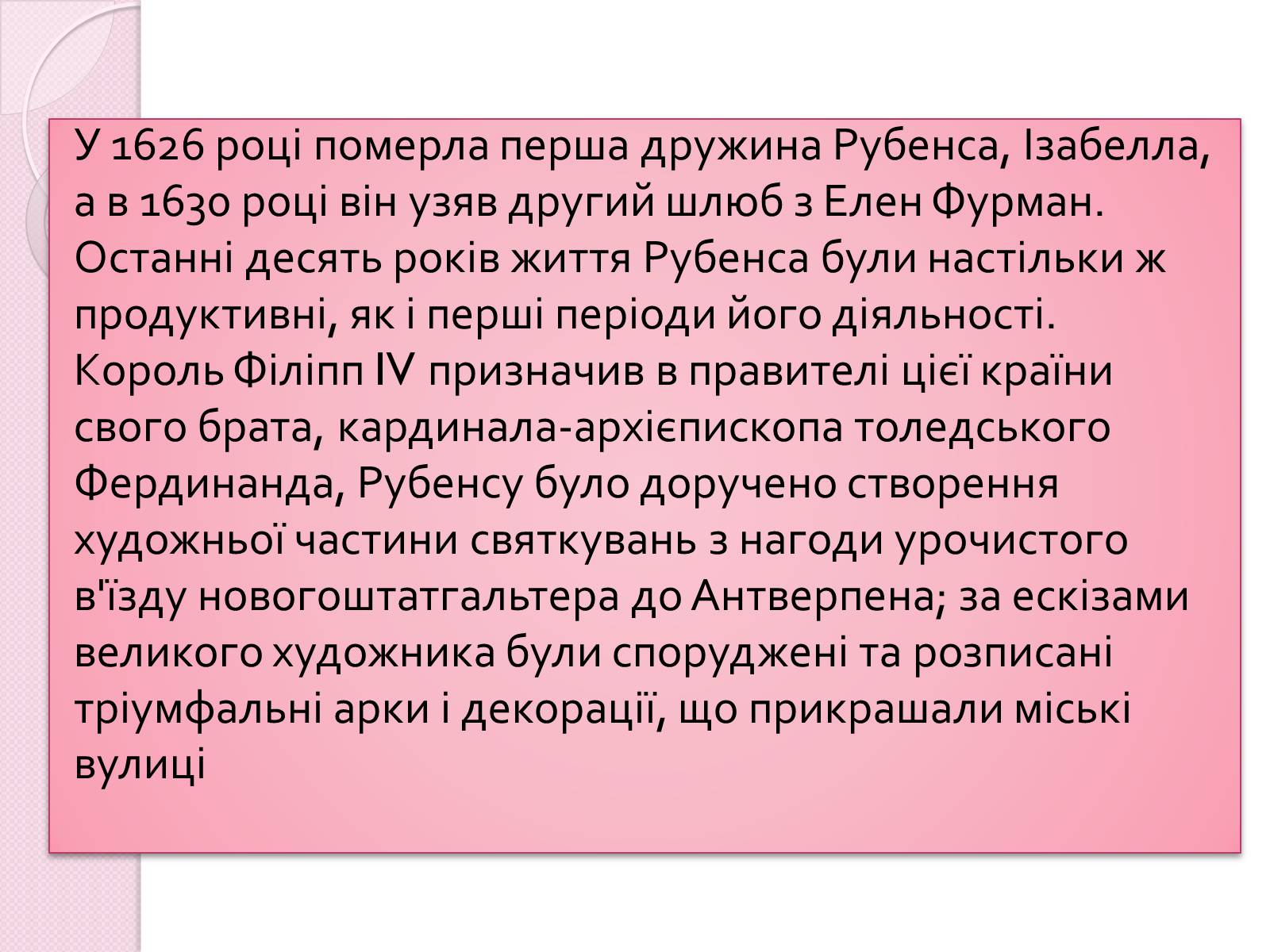 Презентація на тему «Пітер Пауль Рубенс» (варіант 5) - Слайд #6 Презентація на тему «Пітер Пауль Рубенс» (варіант 5) - Слайд #6