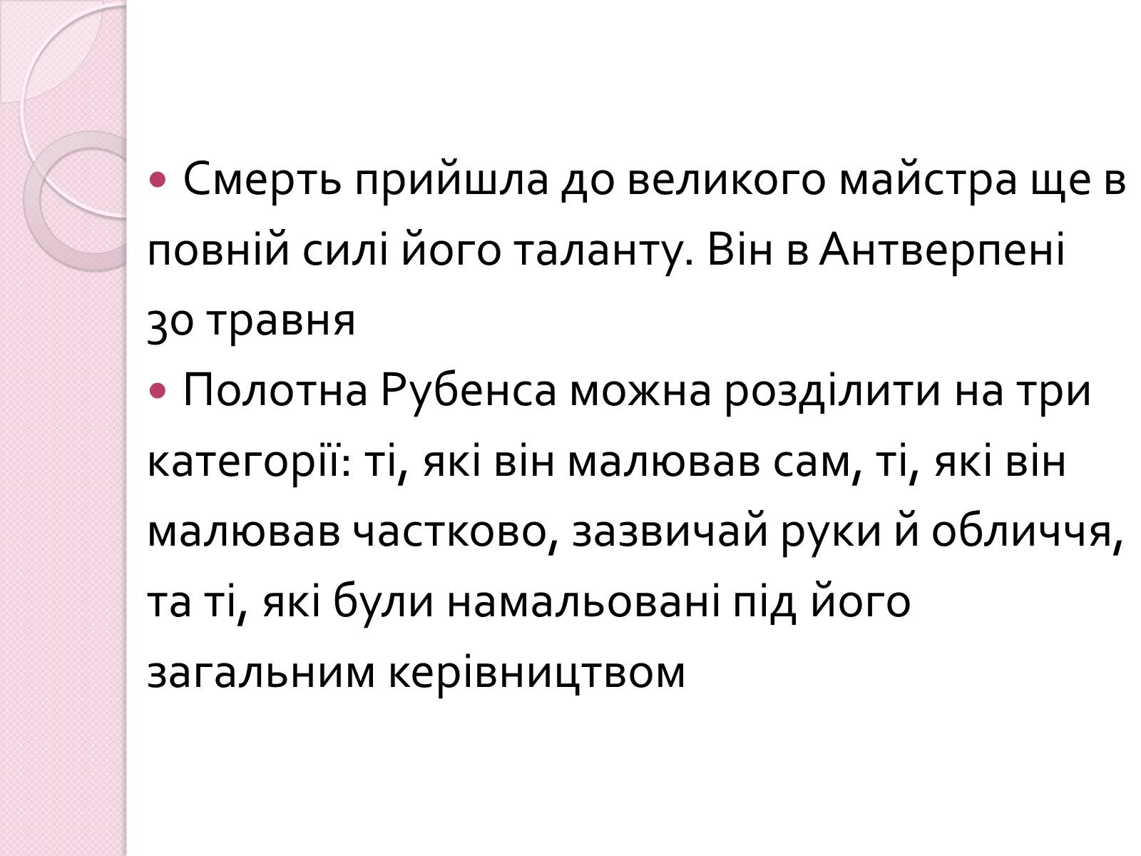Презентація на тему «Пітер Пауль Рубенс» (варіант 5) - Слайд #7 Презентація на тему «Пітер Пауль Рубенс» (варіант 5) - Слайд #7