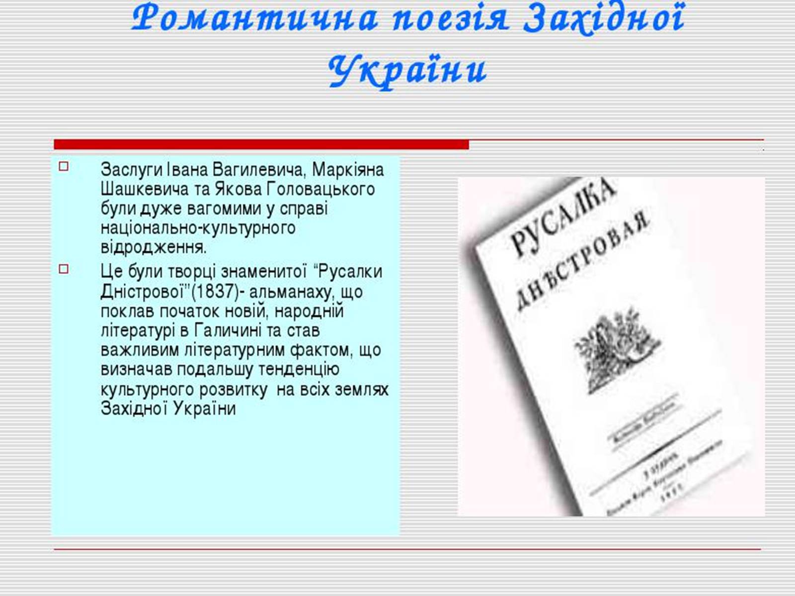 Презентація на тему «Романтизм» (варіант 8) - Слайд #15 Презентація на тему «Романтизм» (варіант 8) - Слайд #15