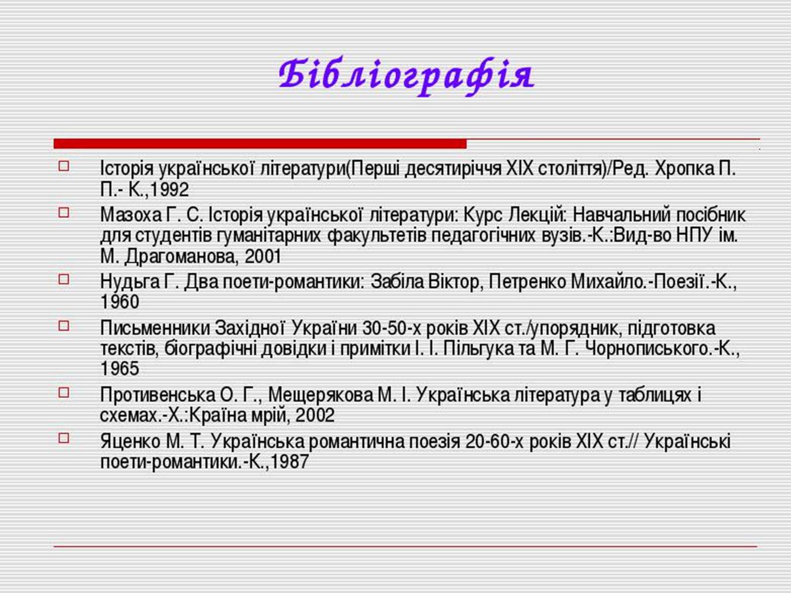 Презентація на тему «Романтизм» (варіант 8) - Слайд #20 Презентація на тему «Романтизм» (варіант 8) - Слайд #20