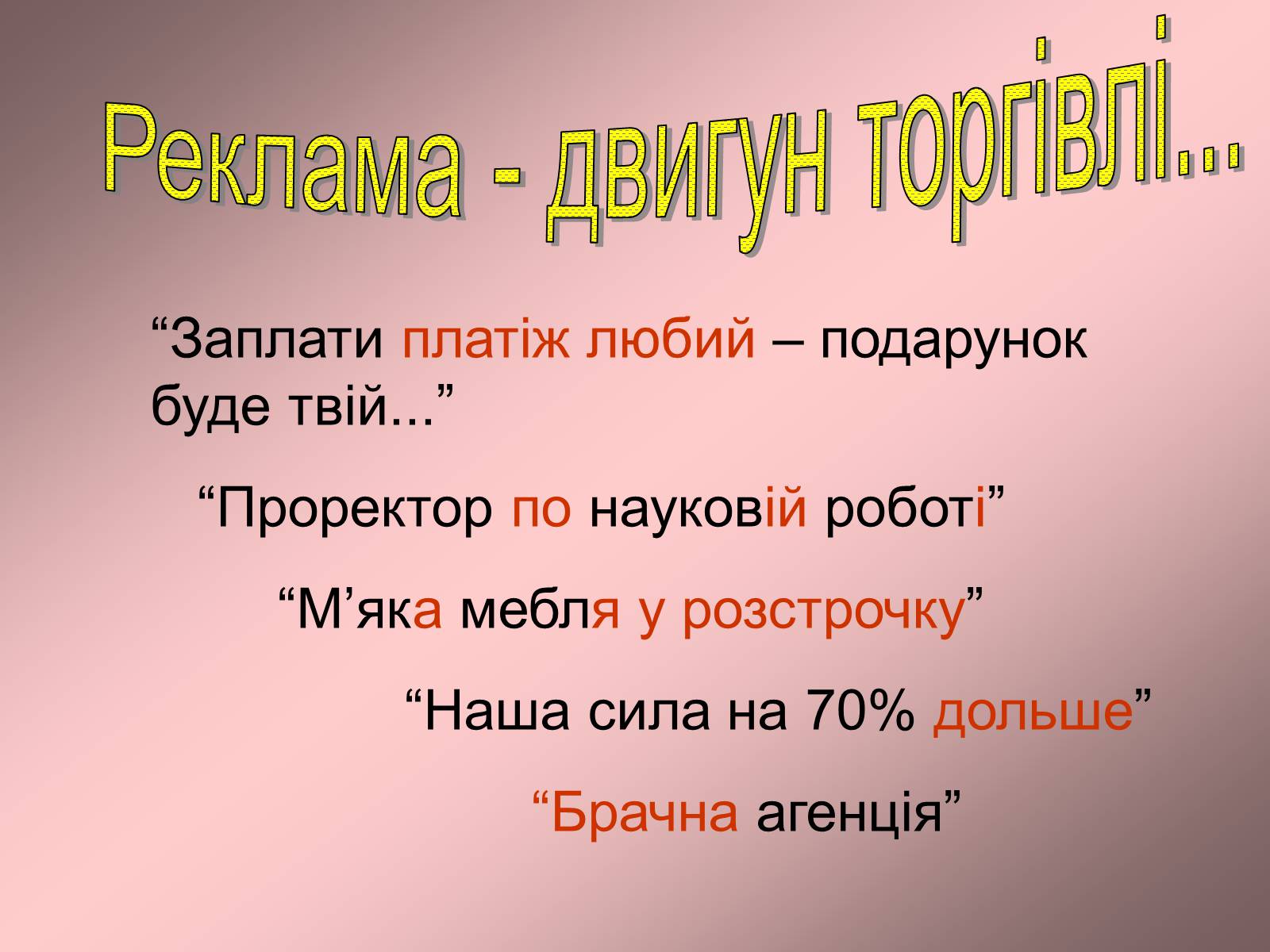 Презентація на тему «Мова сучасних засобів масової інформації» - Слайд #11 Презентація на тему «Мова сучасних засобів масової інформації» - Слайд #11