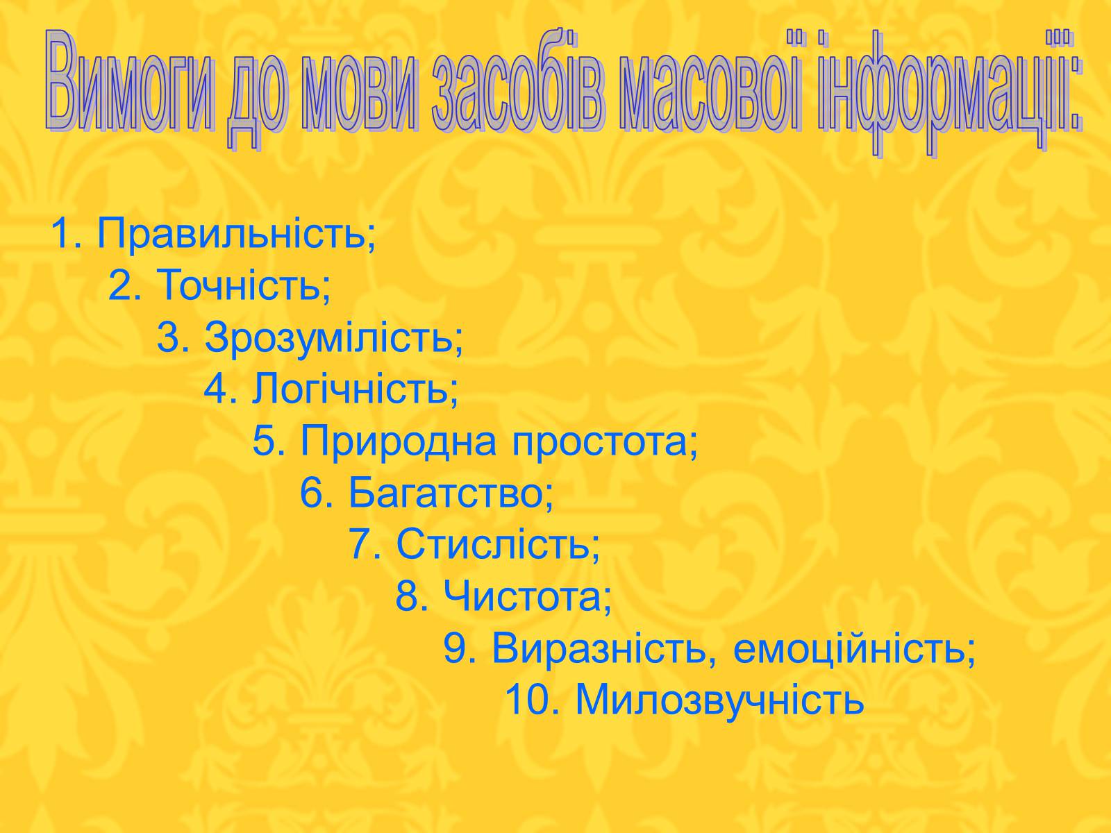 Презентація на тему «Мова сучасних засобів масової інформації» - Слайд #5 Презентація на тему «Мова сучасних засобів масової інформації» - Слайд #5