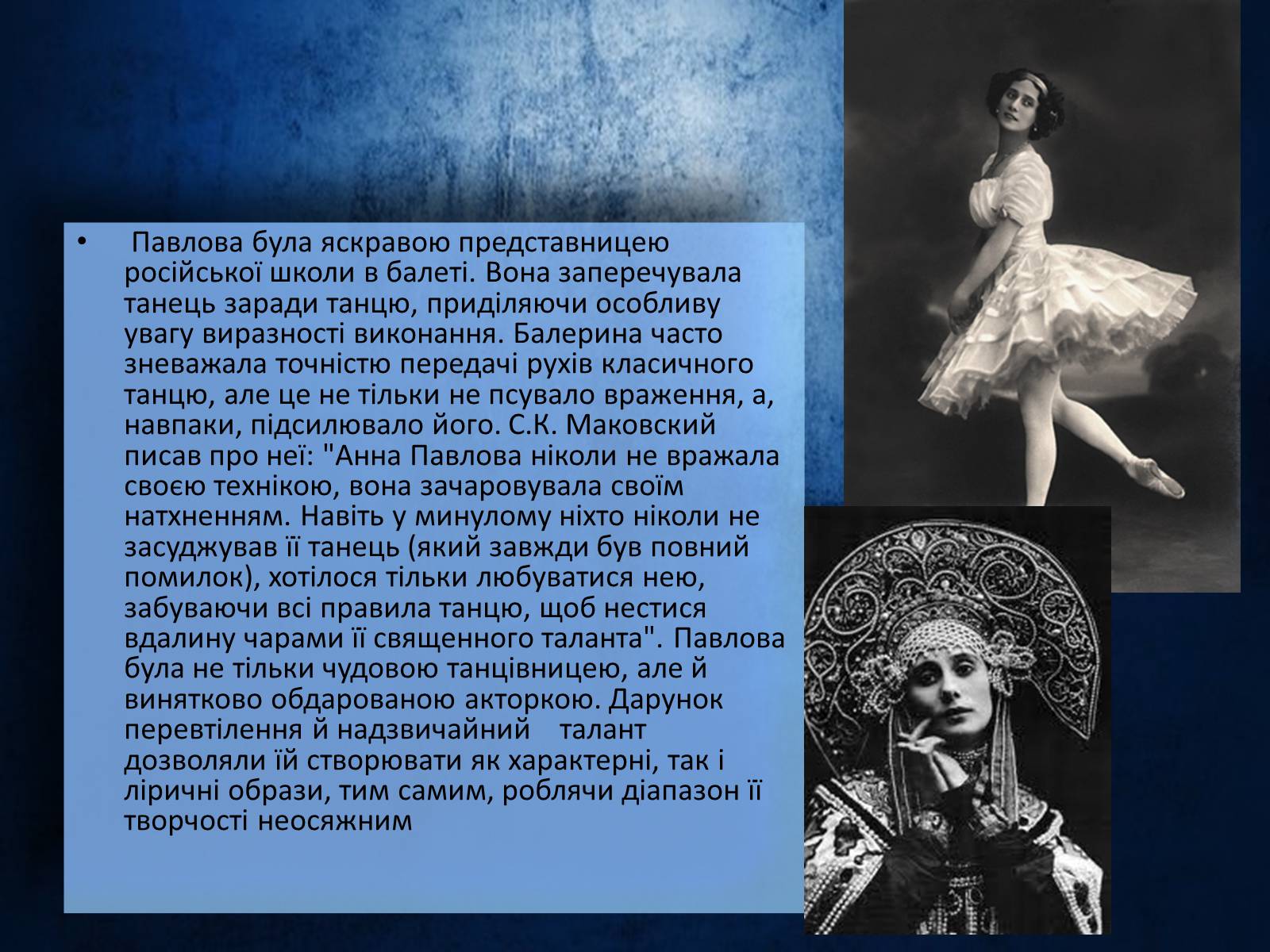 Презентація на тему «Мистецво балету в Росії» (варіант 1) - Слайд #10 Презентація на тему «Мистецво балету в Росії» (варіант 1) - Слайд #10