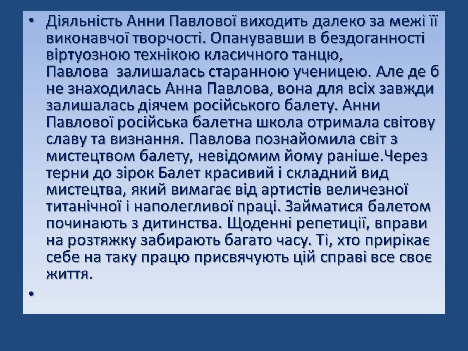 Презентація на тему «Мистецво балету в Росії» (варіант 1) - Слайд #11 Презентація на тему «Мистецво балету в Росії» (варіант 1) - Слайд #11