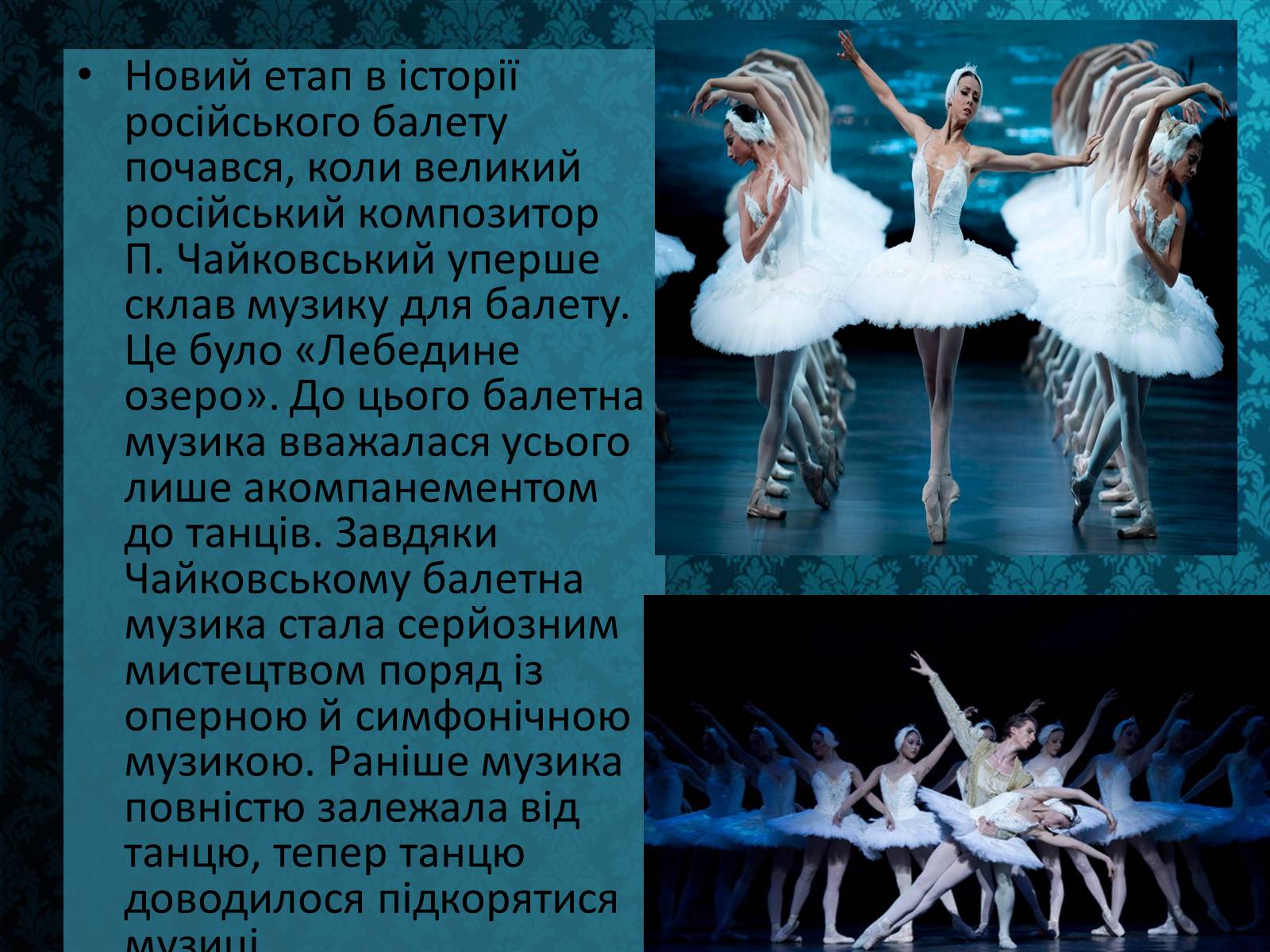Презентація на тему «Мистецво балету в Росії» (варіант 1) - Слайд #5 Презентація на тему «Мистецво балету в Росії» (варіант 1) - Слайд #5