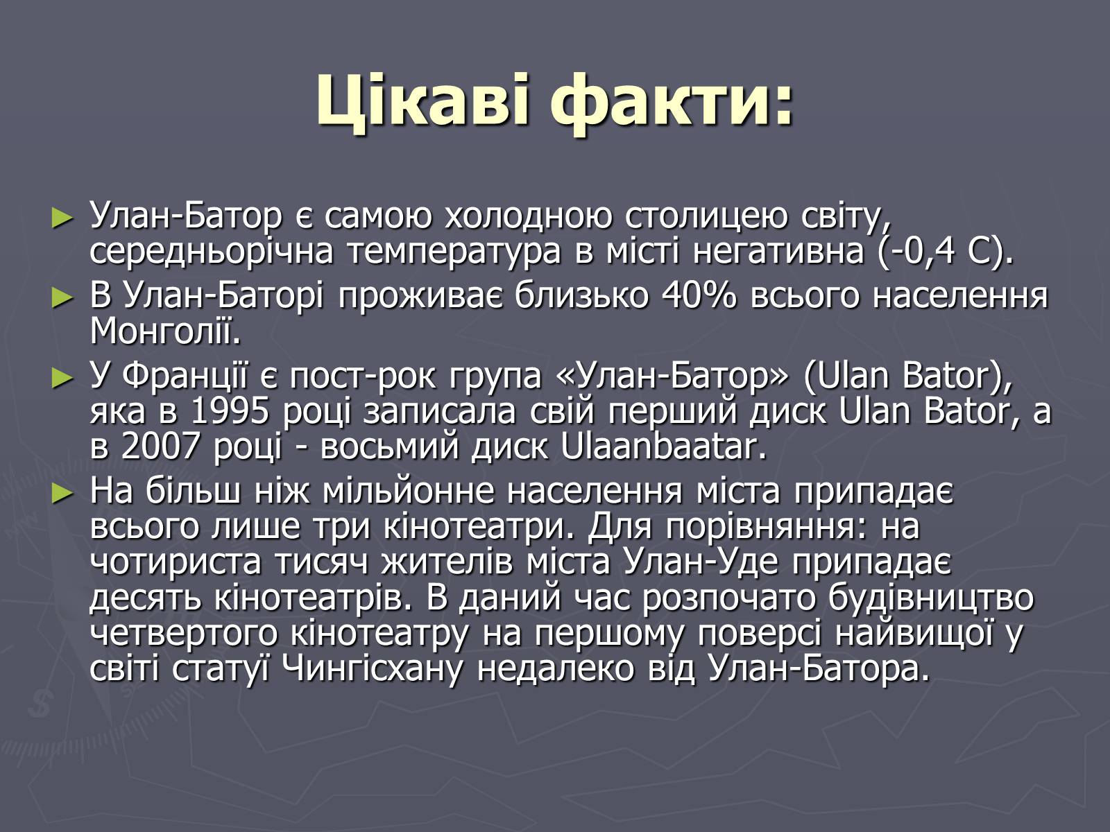 Презентація на тему «Улан-Батор» - Слайд #10 Презентація на тему «Улан-Батор» - Слайд #10
