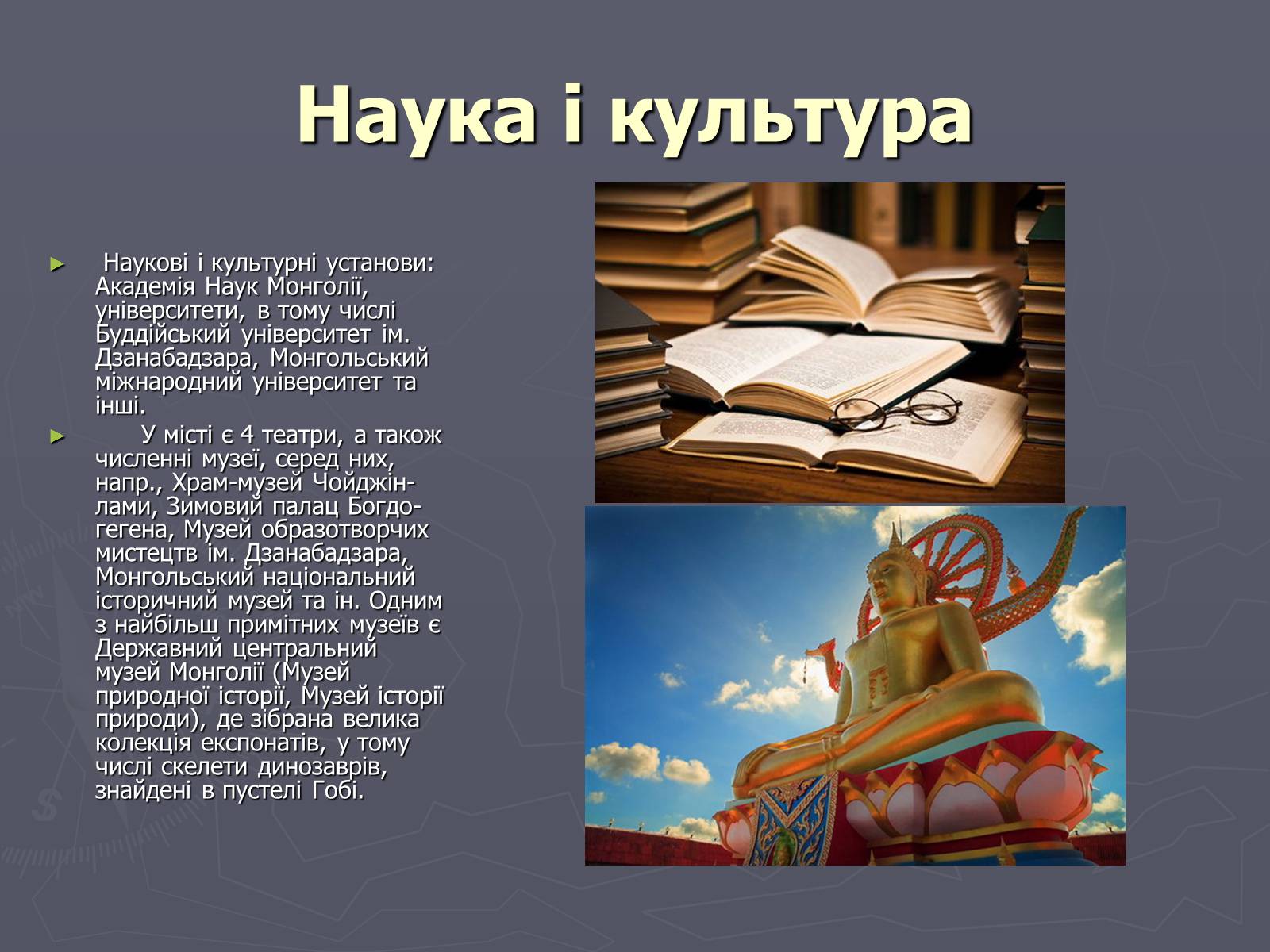 Презентація на тему «Улан-Батор» - Слайд #7 Презентація на тему «Улан-Батор» - Слайд #7