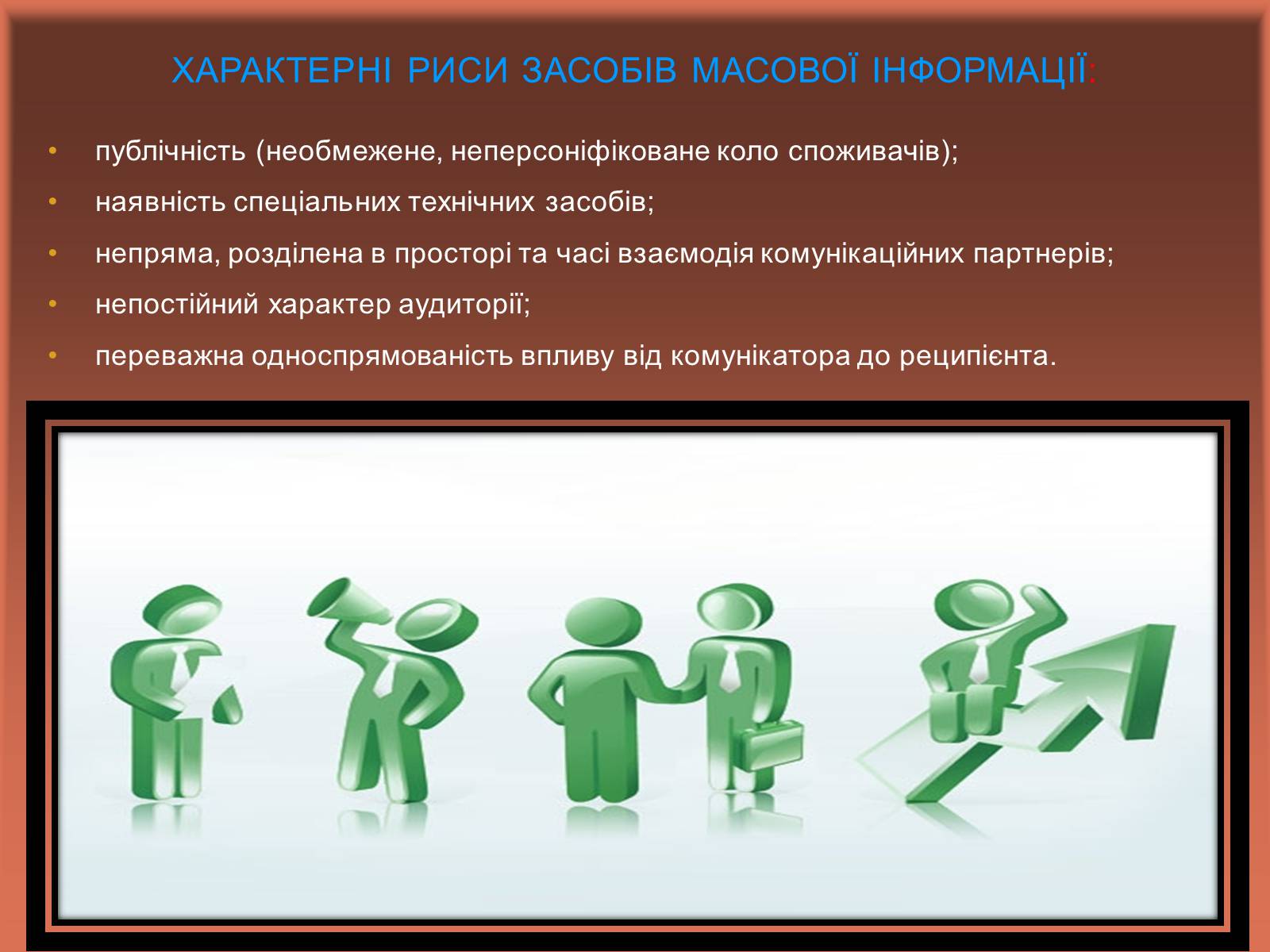 Презентація на тему «Європейські стандарти в ЗМІ» - Слайд #10 Презентація на тему «Європейські стандарти в ЗМІ» - Слайд #10