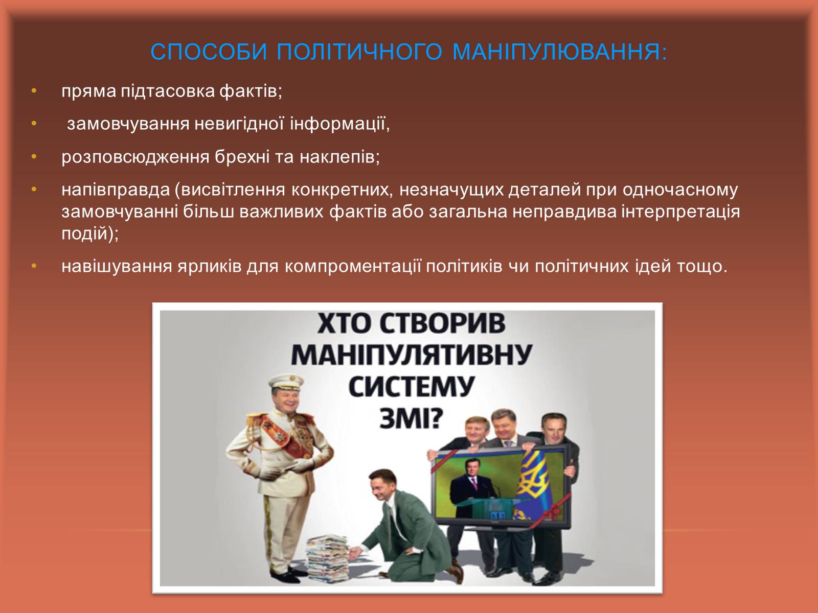 Презентація на тему «Європейські стандарти в ЗМІ» - Слайд #15 Презентація на тему «Європейські стандарти в ЗМІ» - Слайд #15