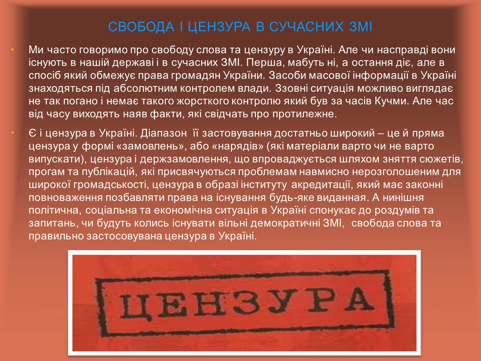 Презентація на тему «Європейські стандарти в ЗМІ» - Слайд #17 Презентація на тему «Європейські стандарти в ЗМІ» - Слайд #17