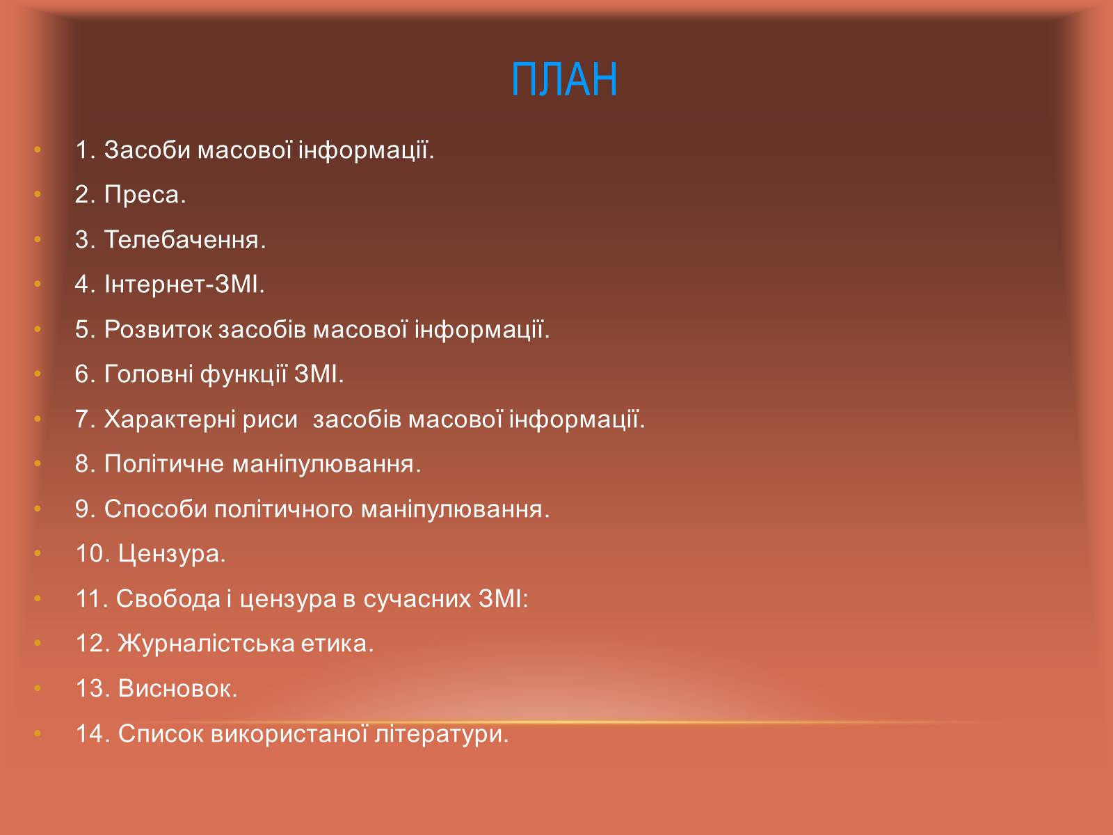 Презентація на тему «Європейські стандарти в ЗМІ» - Слайд #2 Презентація на тему «Європейські стандарти в ЗМІ» - Слайд #2