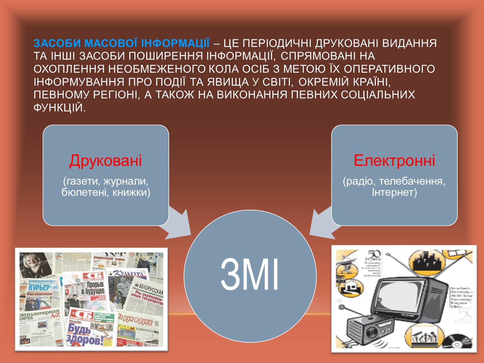 Презентація на тему «Європейські стандарти в ЗМІ» - Слайд #3 Презентація на тему «Європейські стандарти в ЗМІ» - Слайд #3